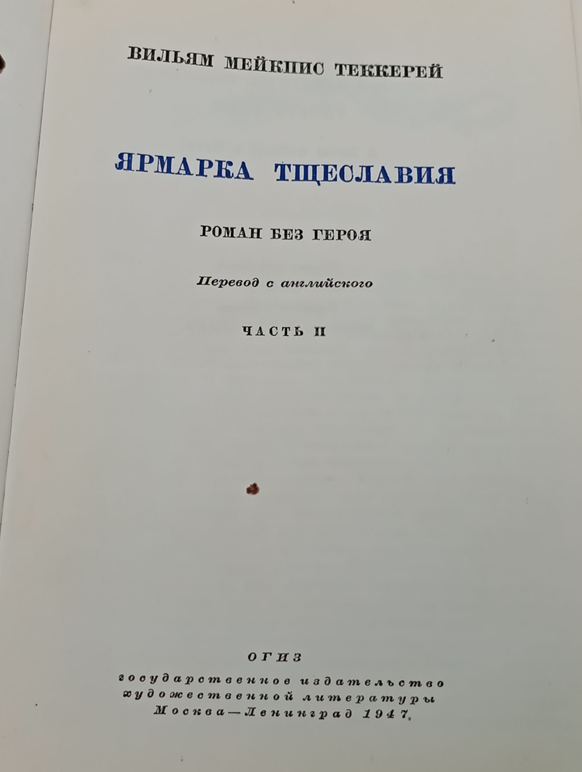 Ярмарка тщеславия