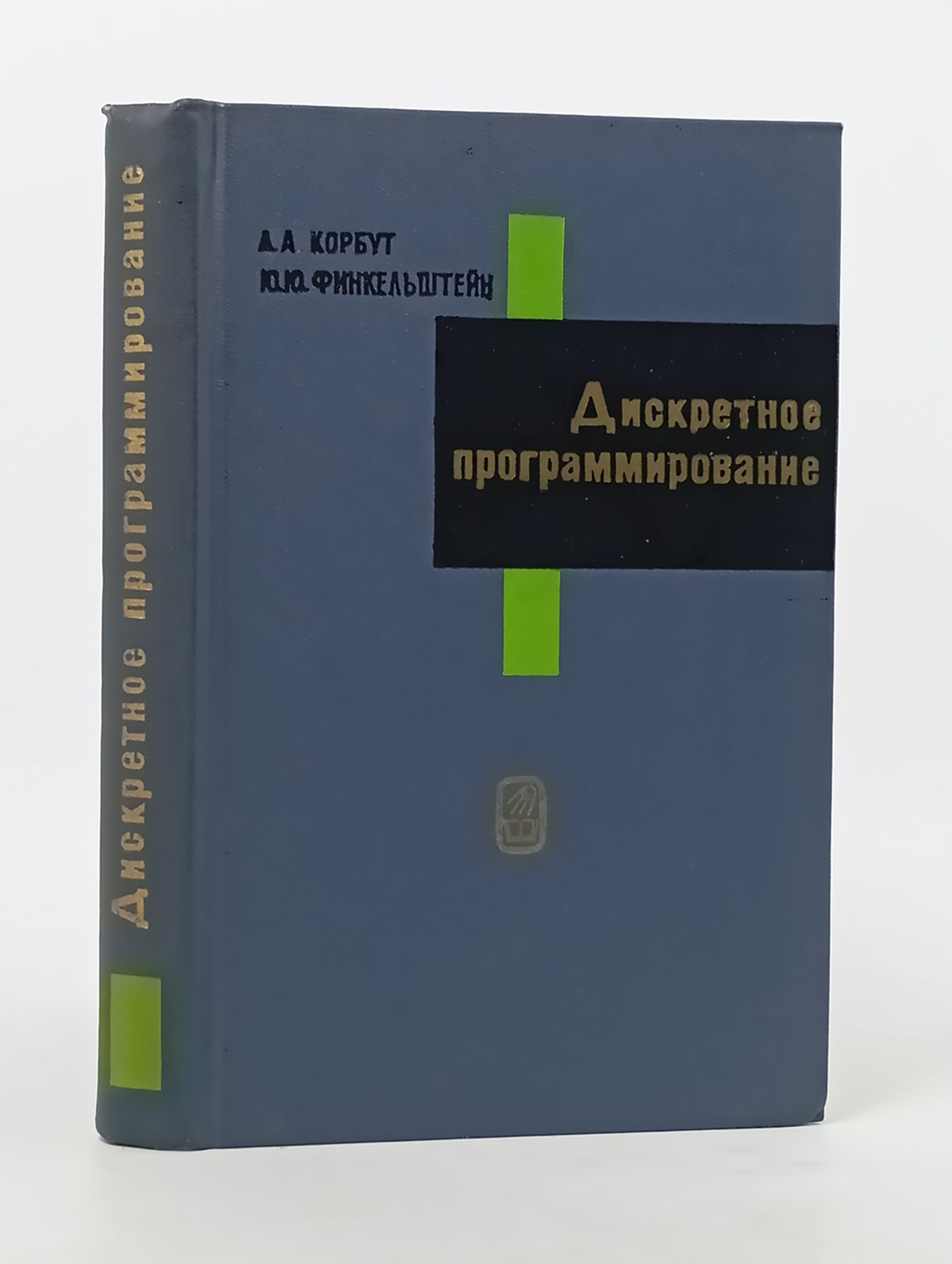 Обложка: Дискретное программирование