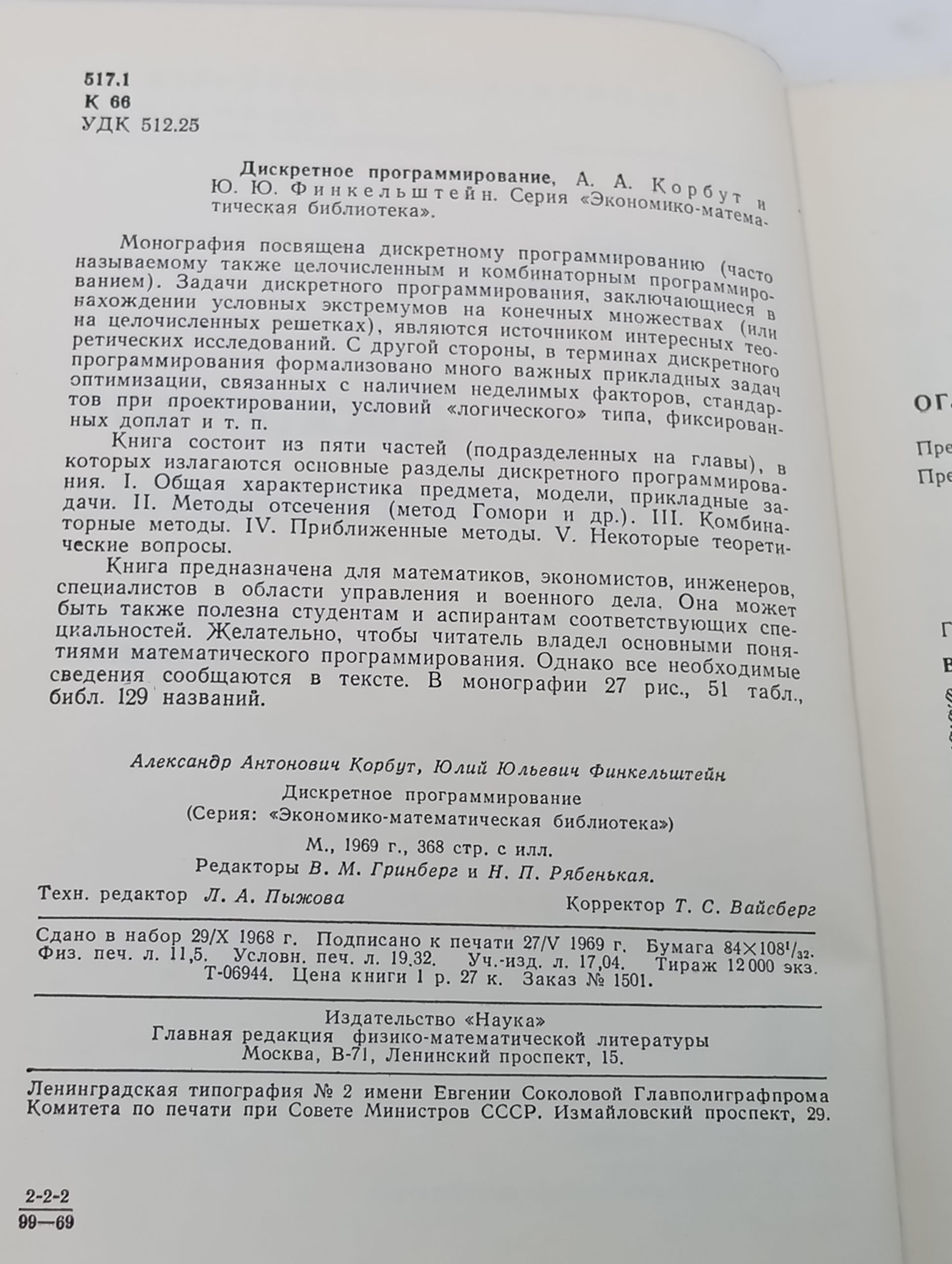 Дискретное программирование