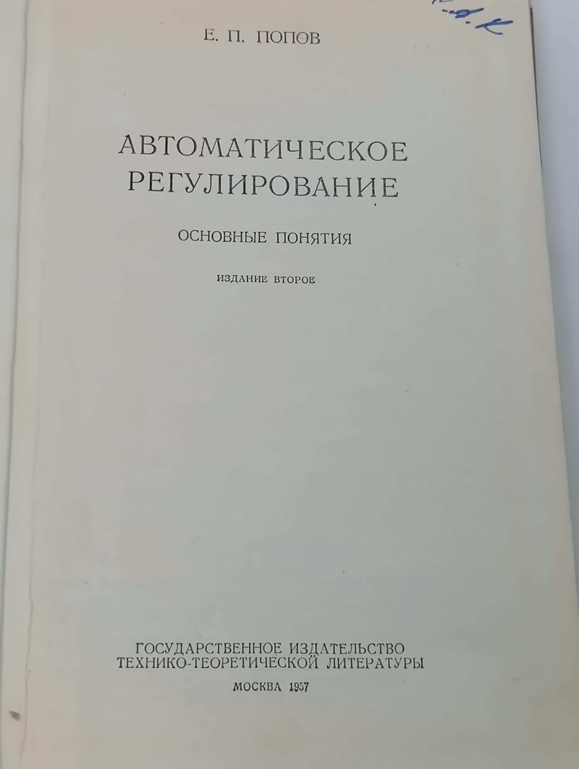 Автоматическое регулирование. Основные понятия
