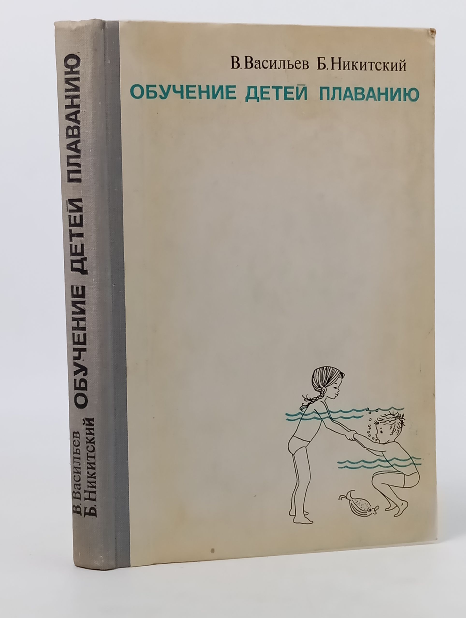 Обложка: Обучение детеи плаванию