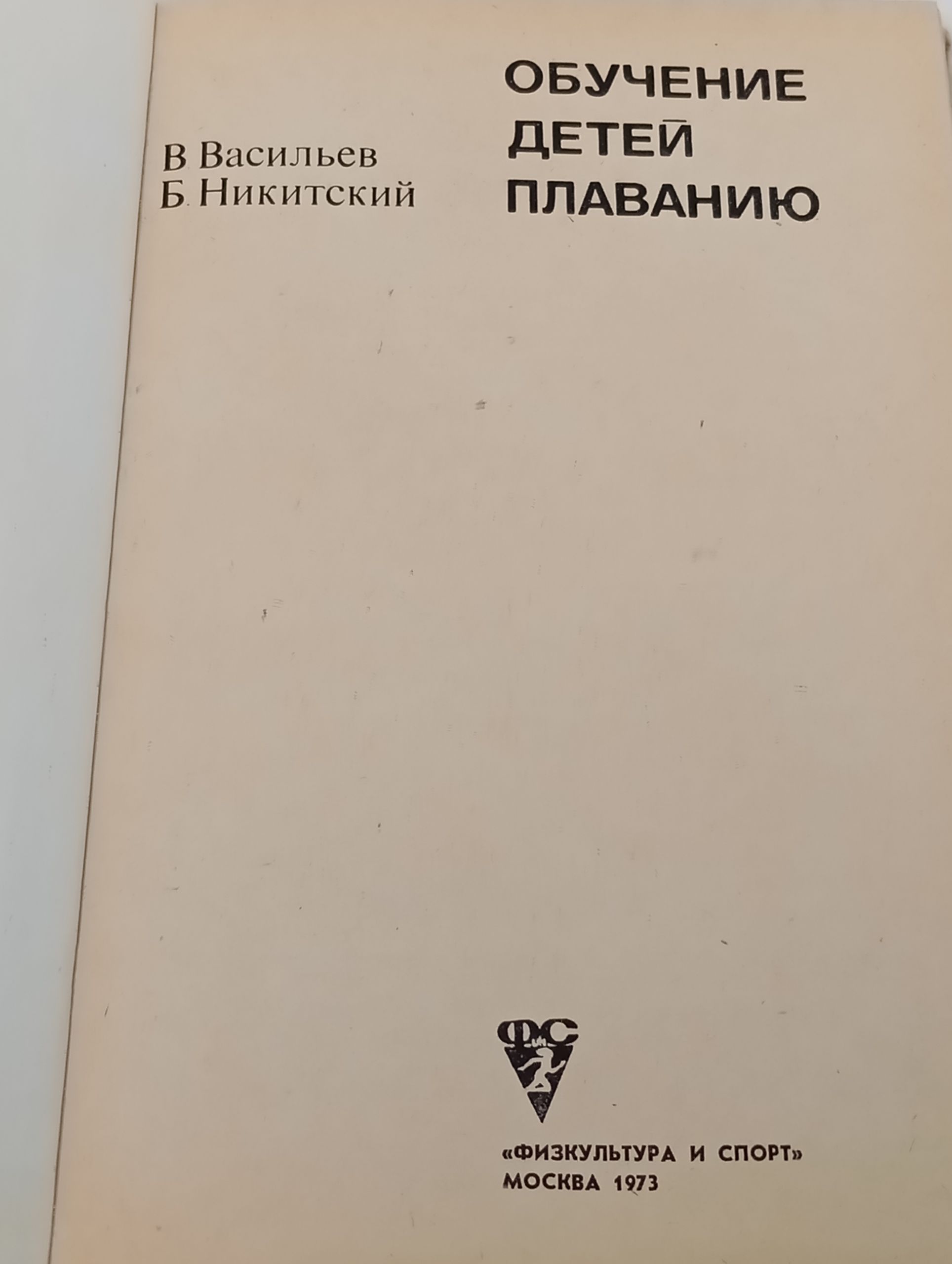 Обучение детеи плаванию