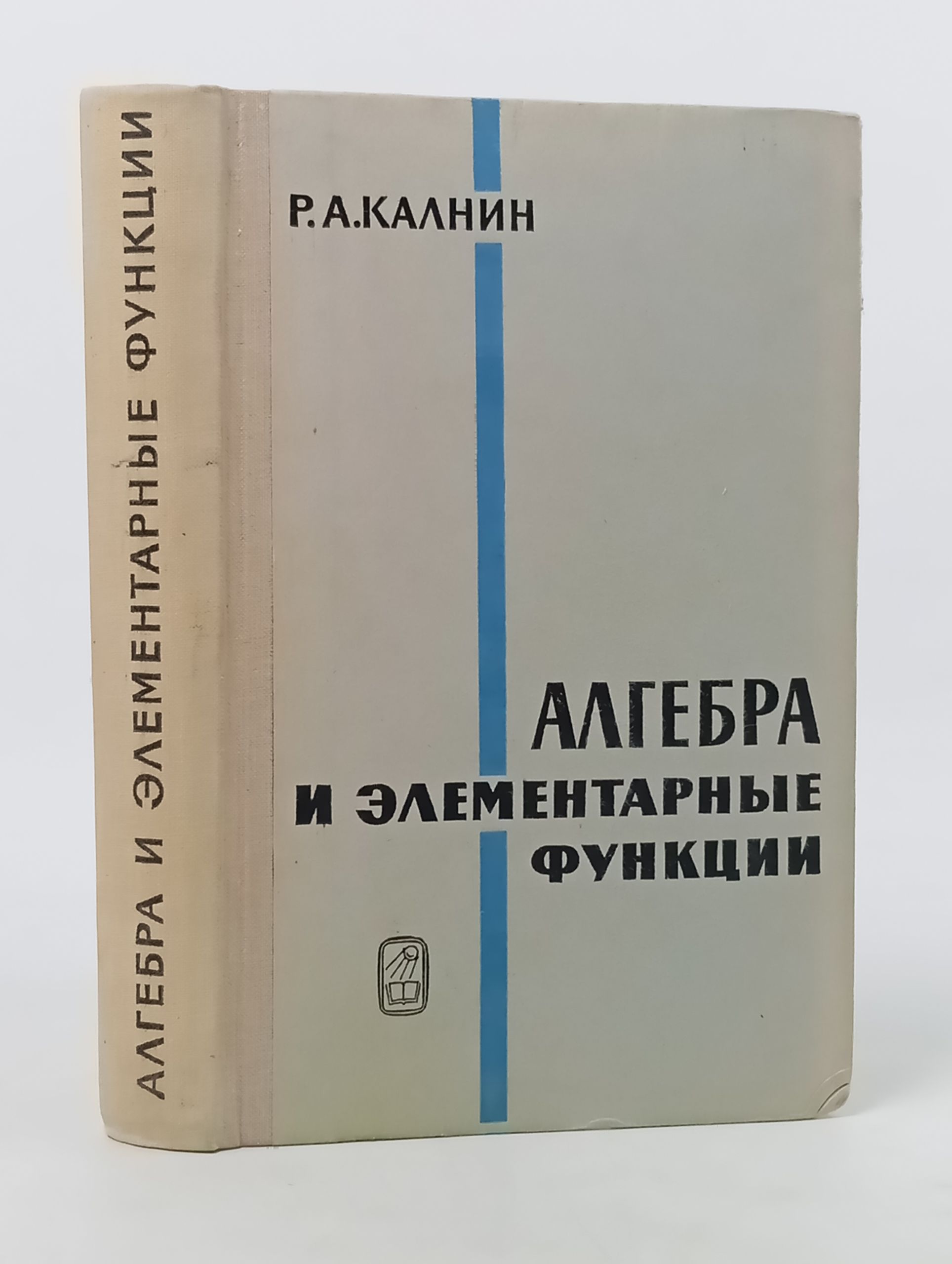 Обложка: Алгебра и элементарные функции