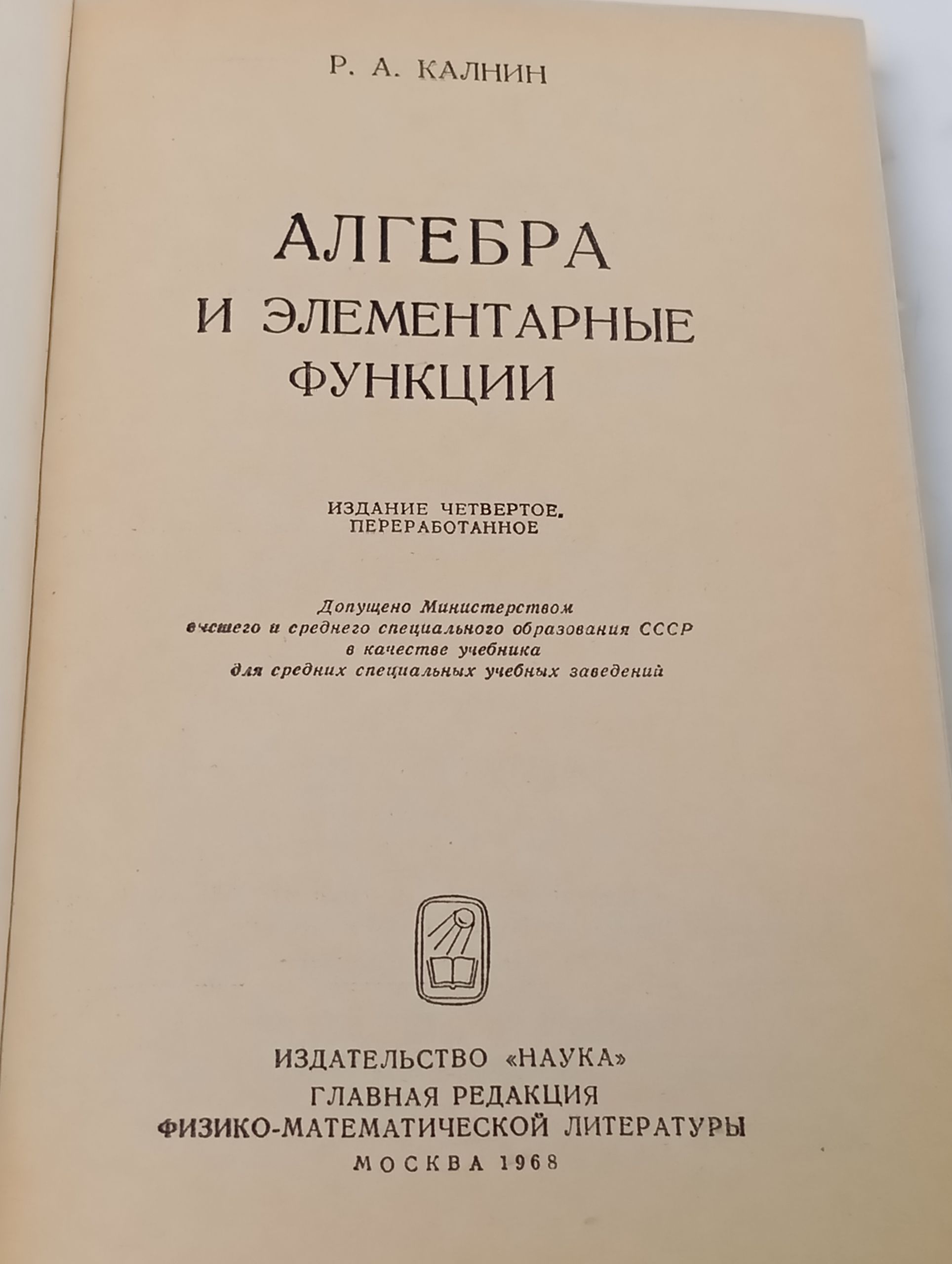 Алгебра и элементарные функции