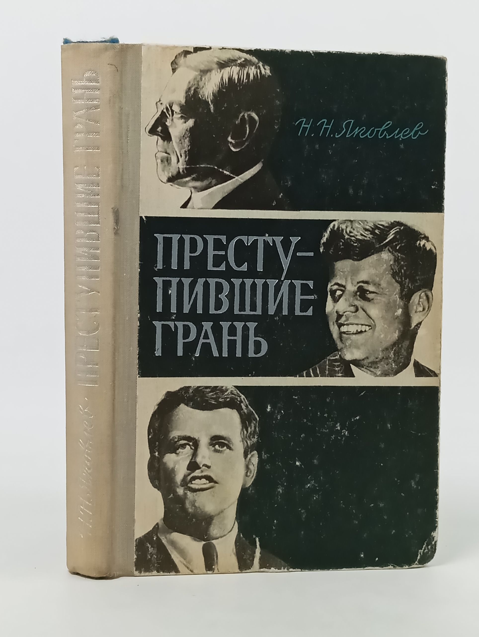 Обложка: Преступившие грань