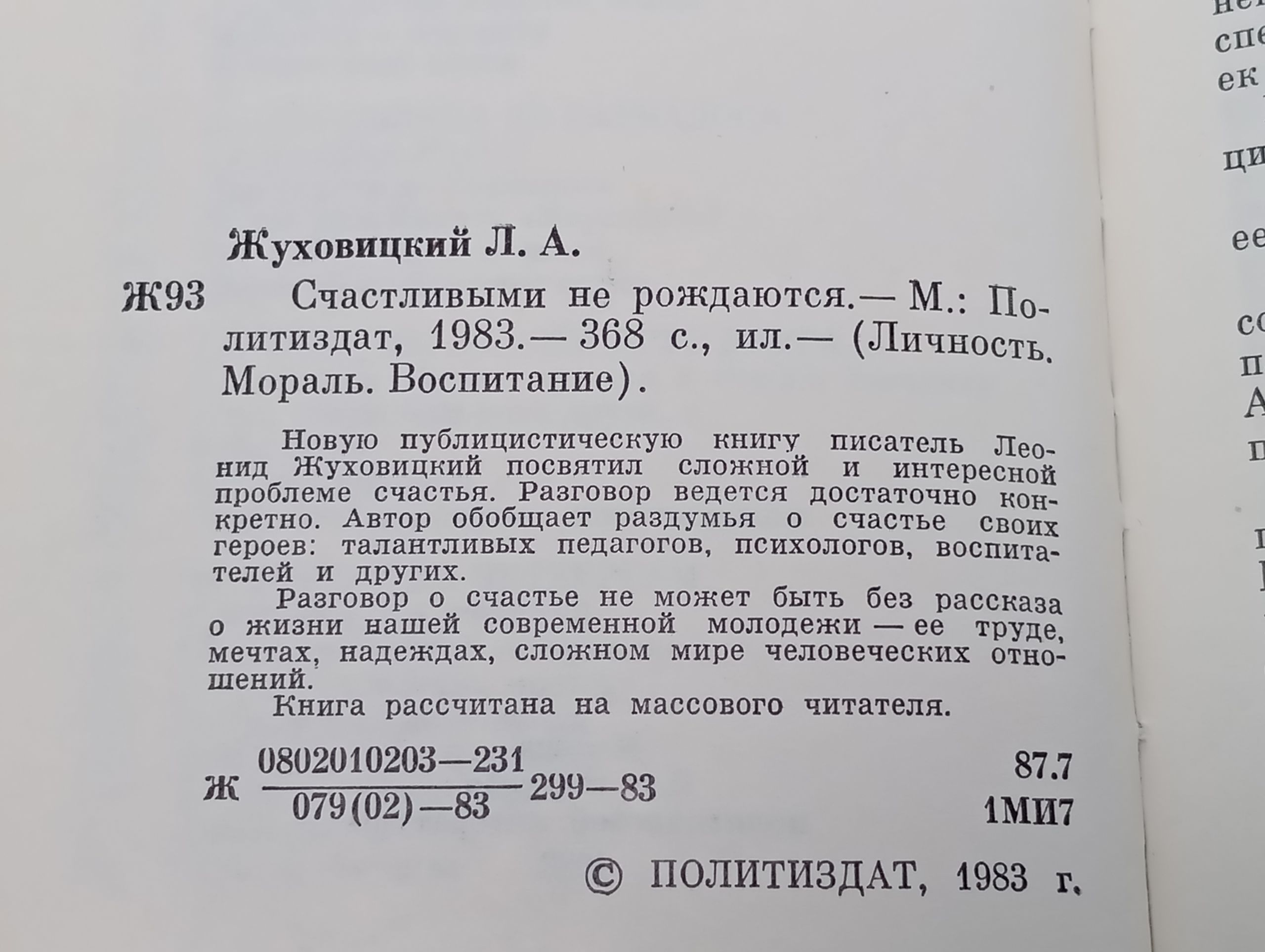 Счастливыми не рождаются