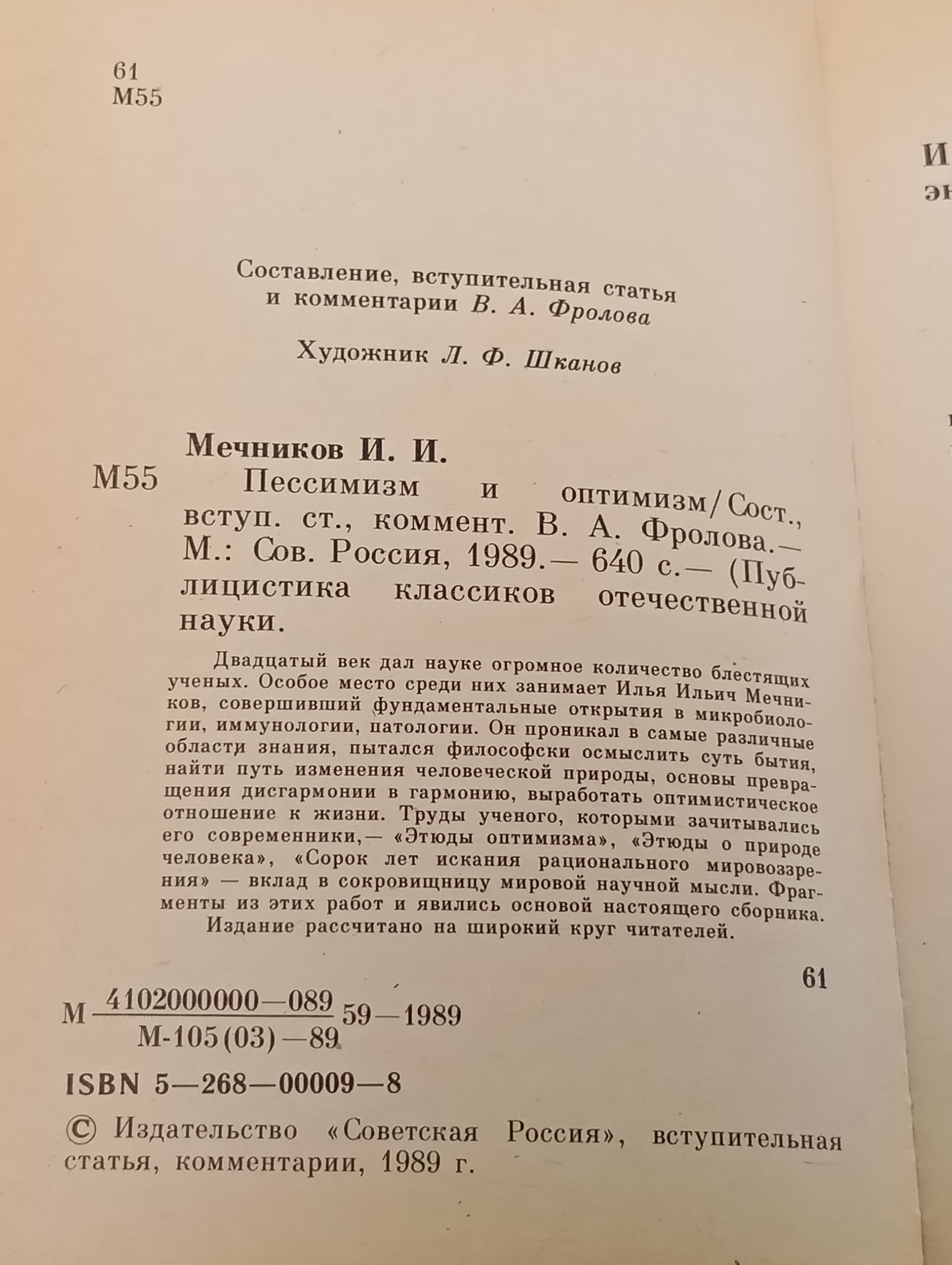 Пессимизм и оптимизм