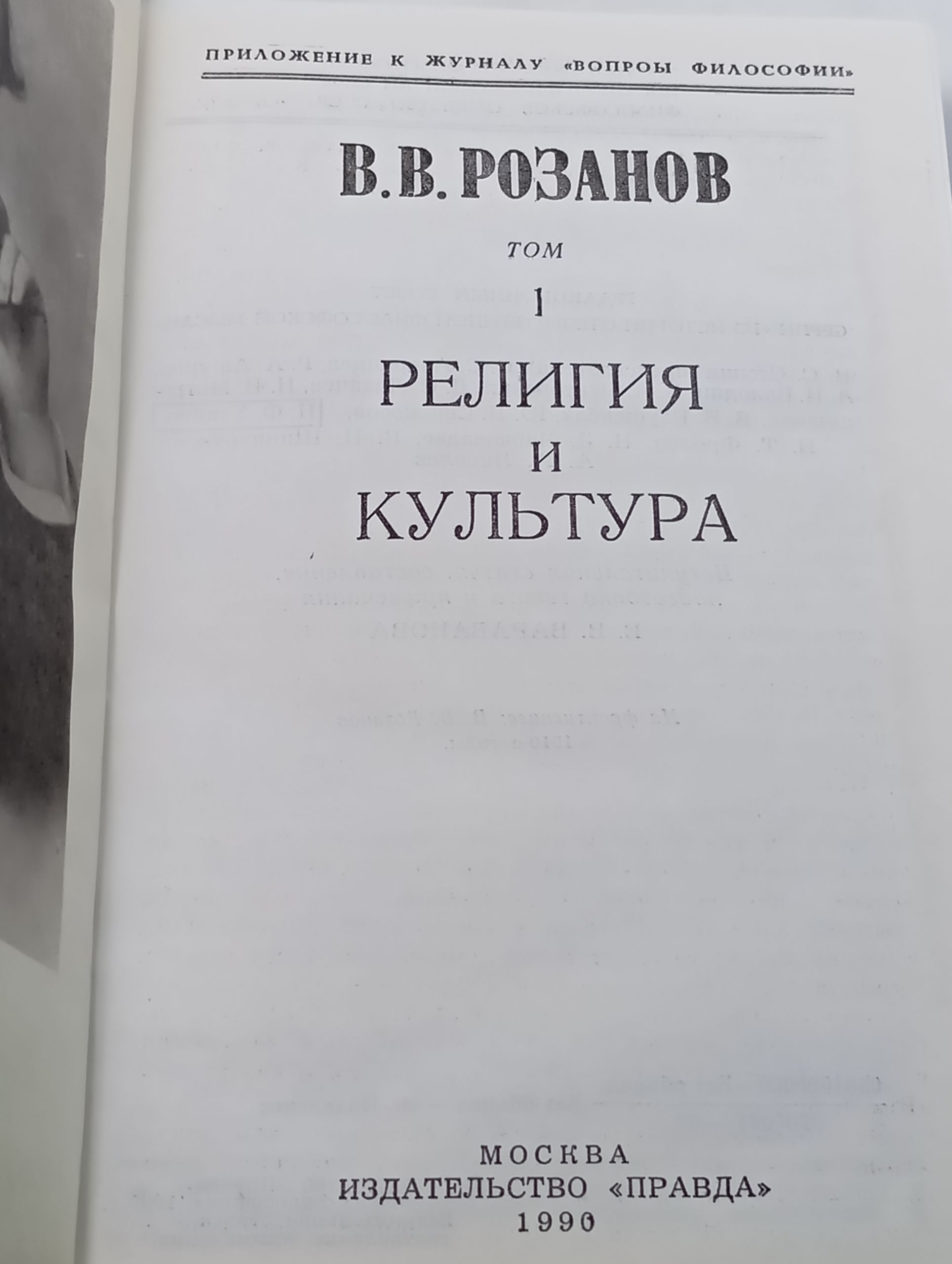 Религия и культура. Том 1