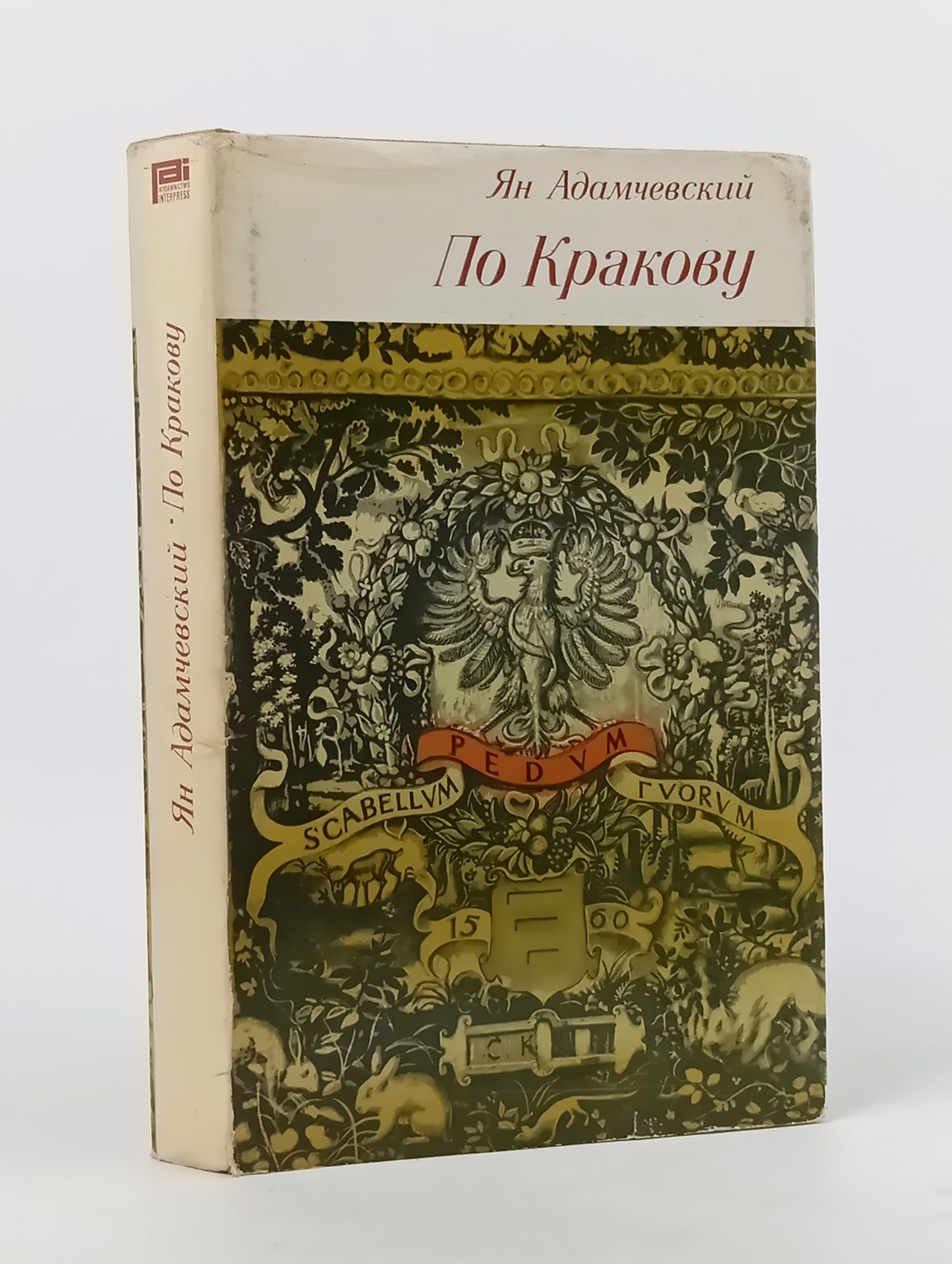 Обложка: По Кракову