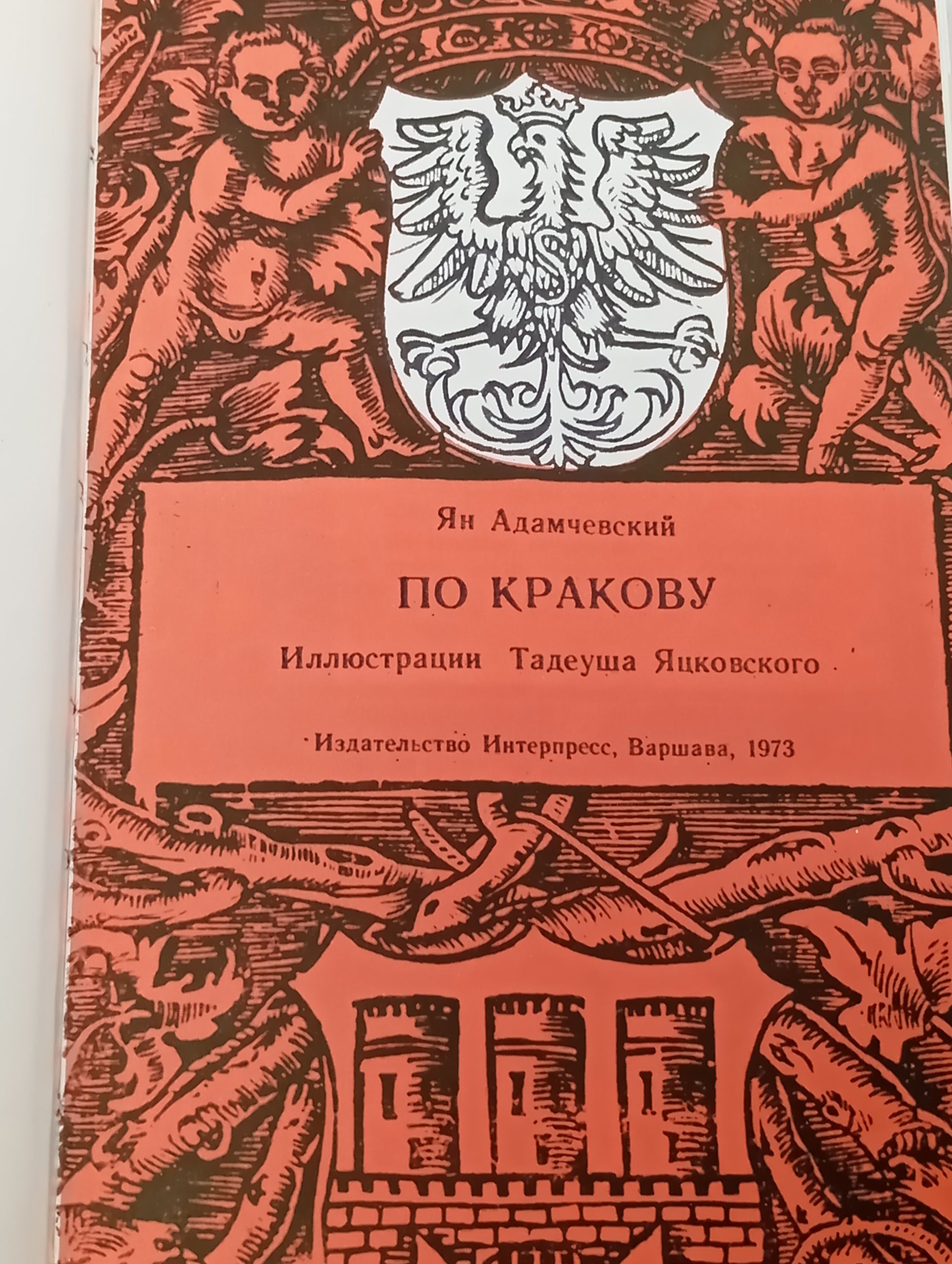 По Кракову