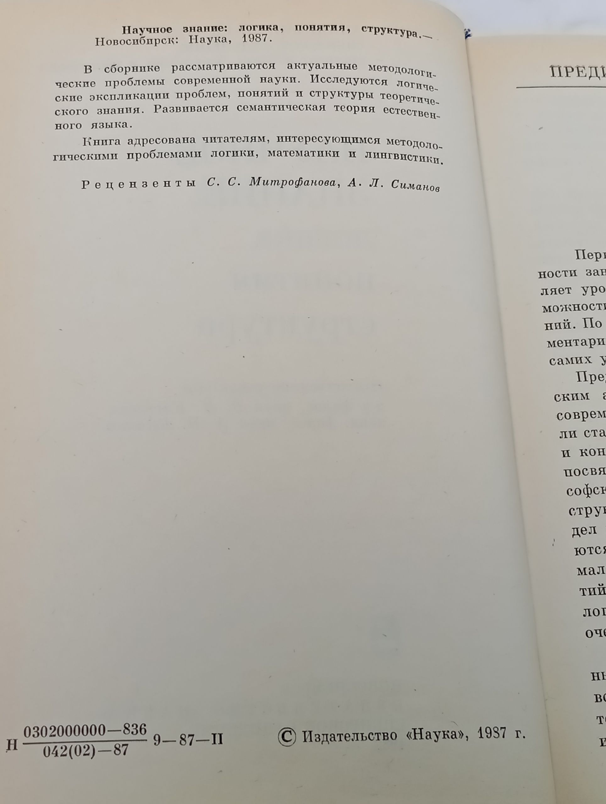Научное знание: логика, понятия, структура