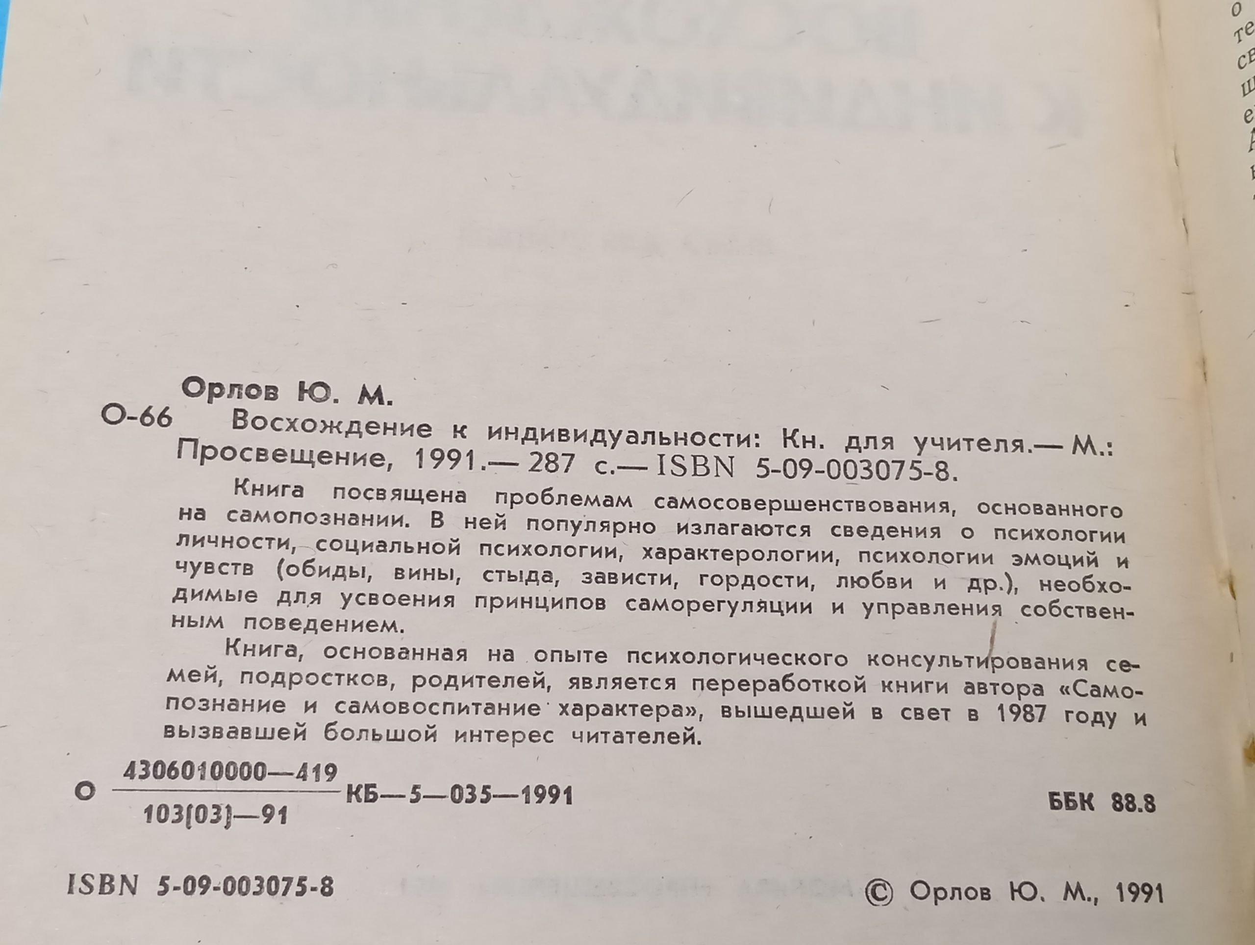 Восхождение к индивидуальности