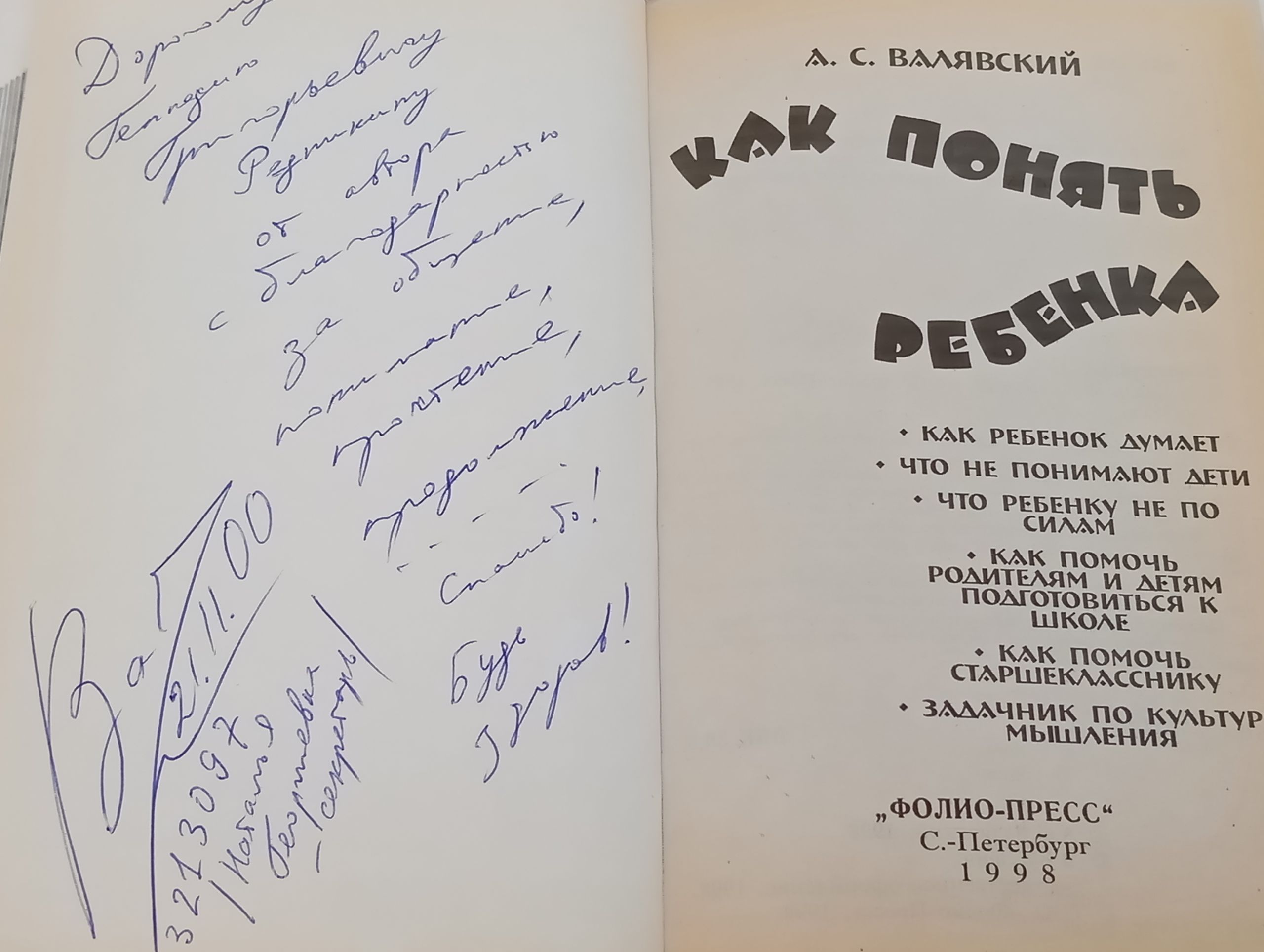Как понять ребенка