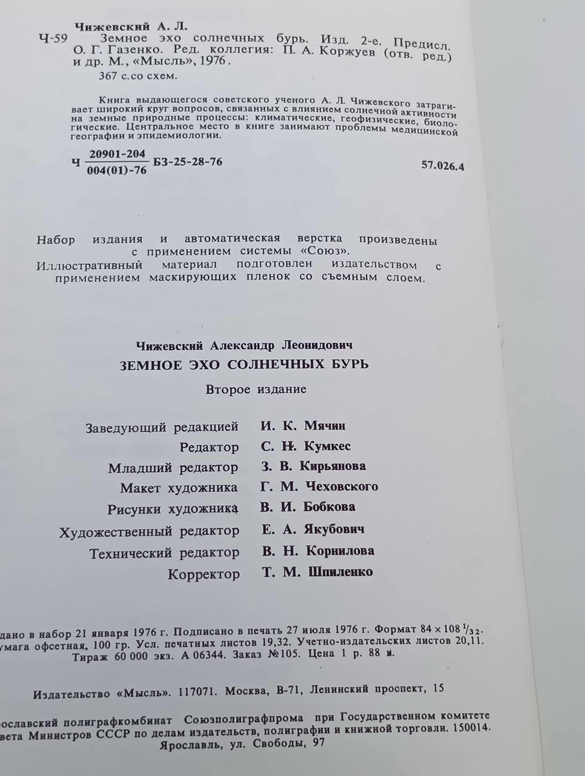 Земное эхо солнечных бурь