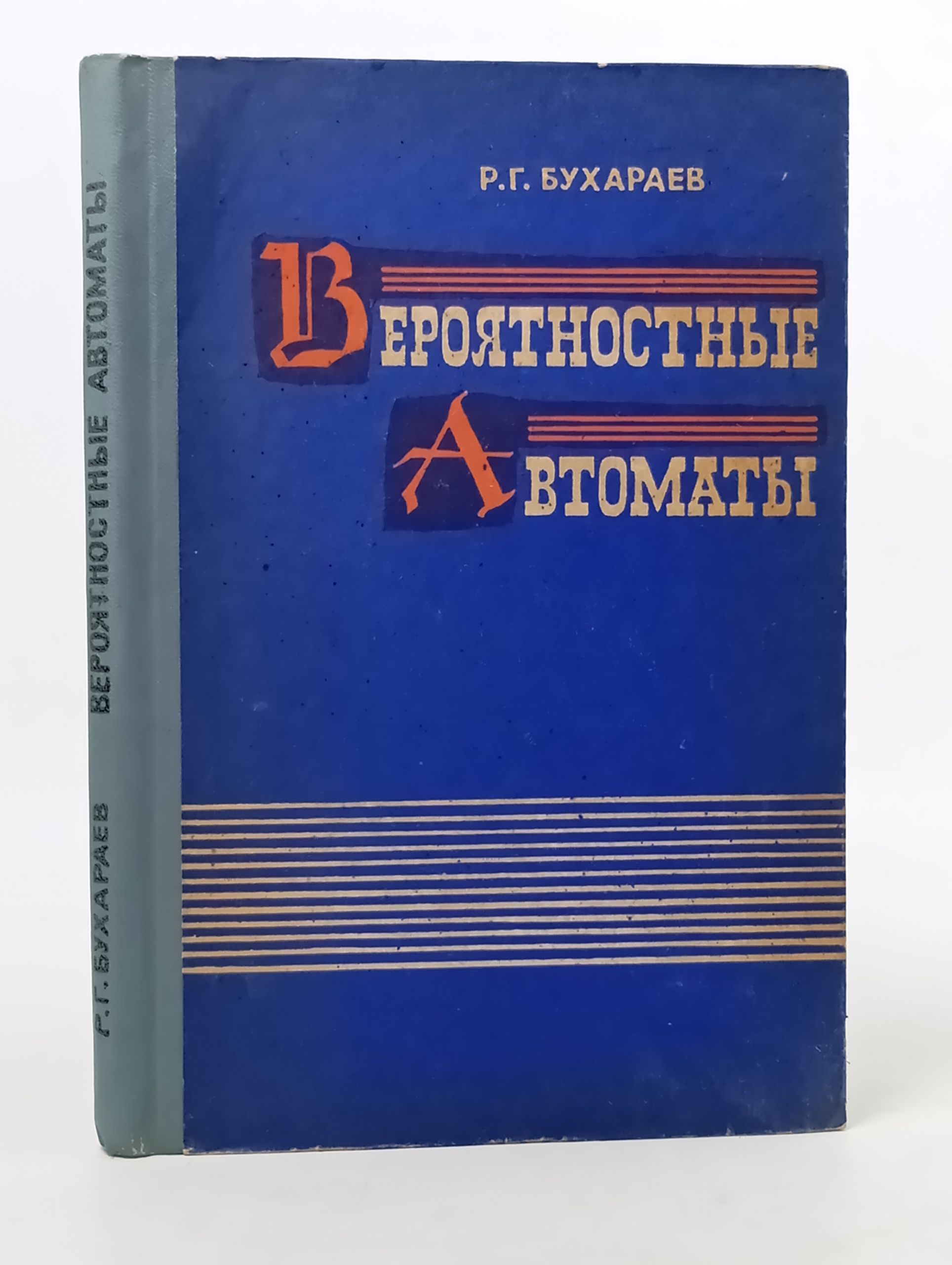Обложка: Вероятностные автоматы