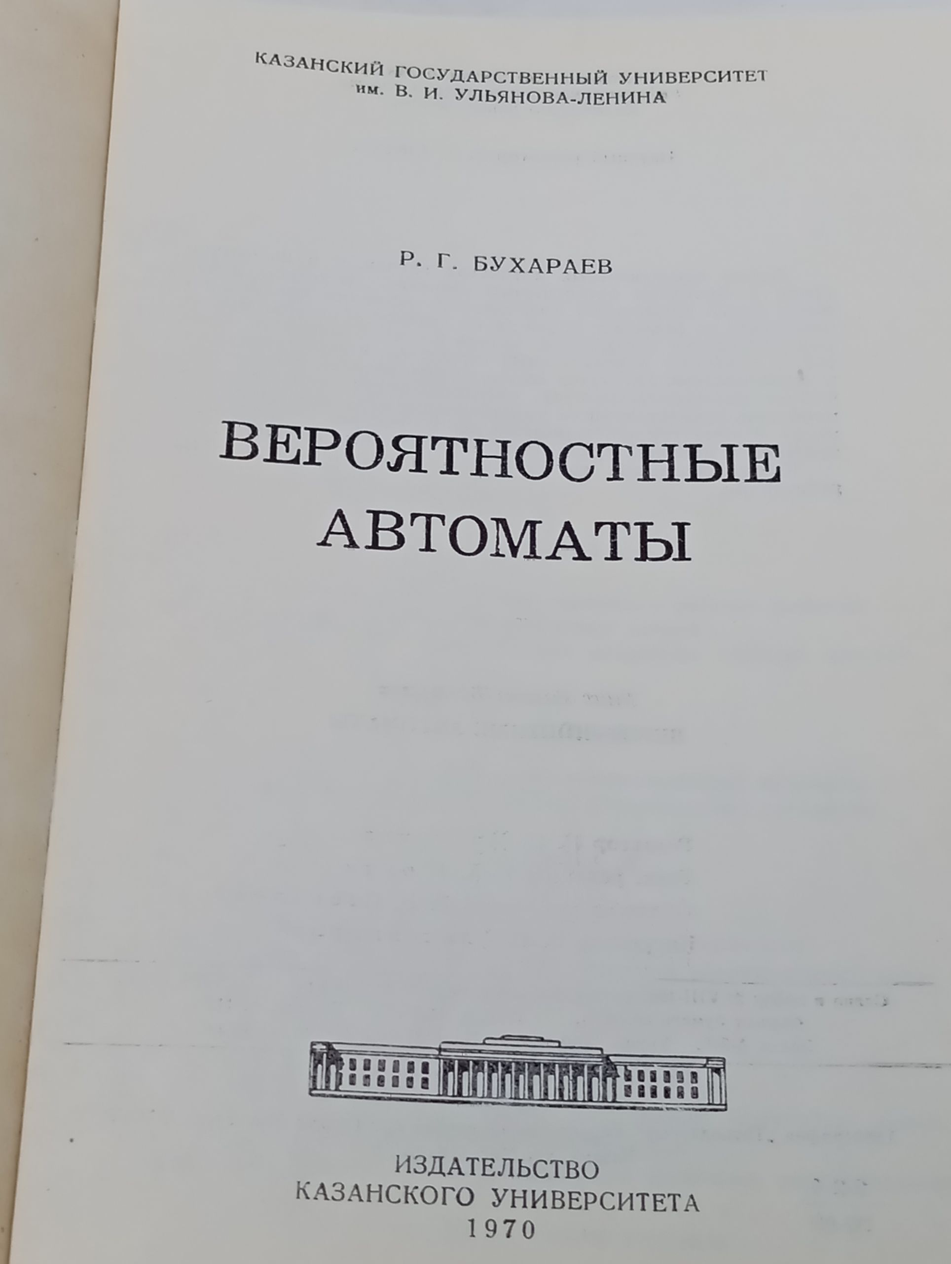 Вероятностные автоматы