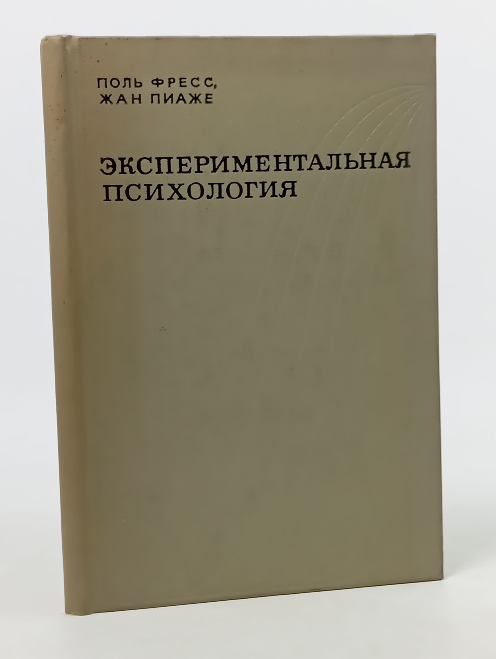 Обложка: Экспериментальная психология. Выпуск III