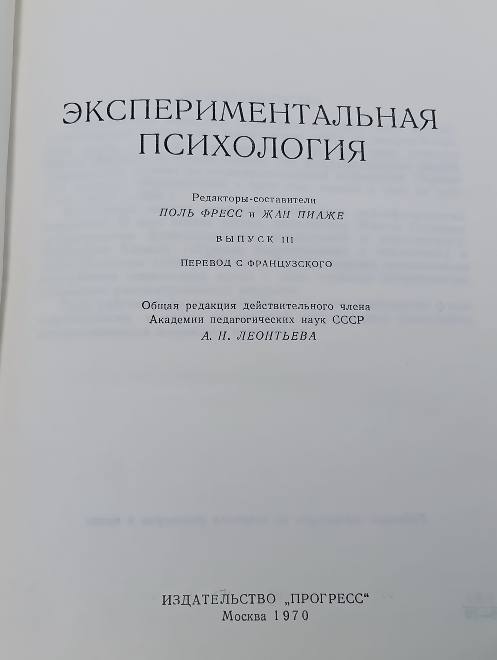 Экспериментальная психология. Выпуск III