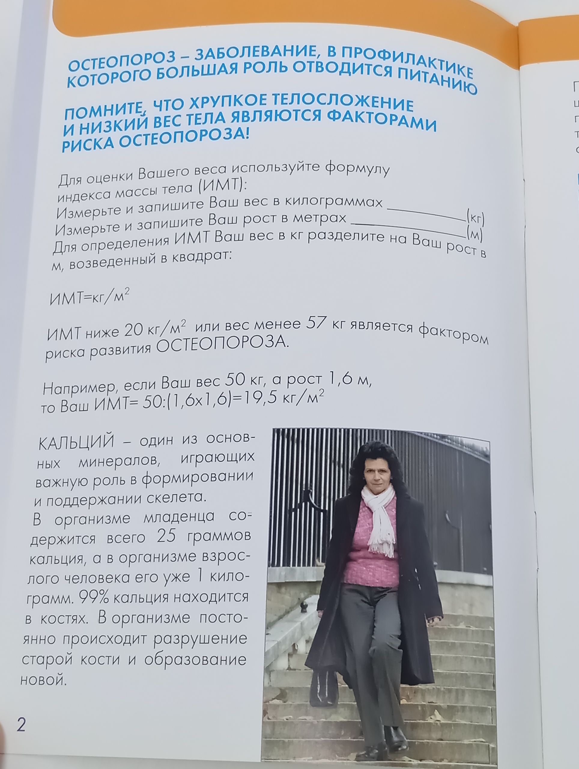 Питание при остеопорозе