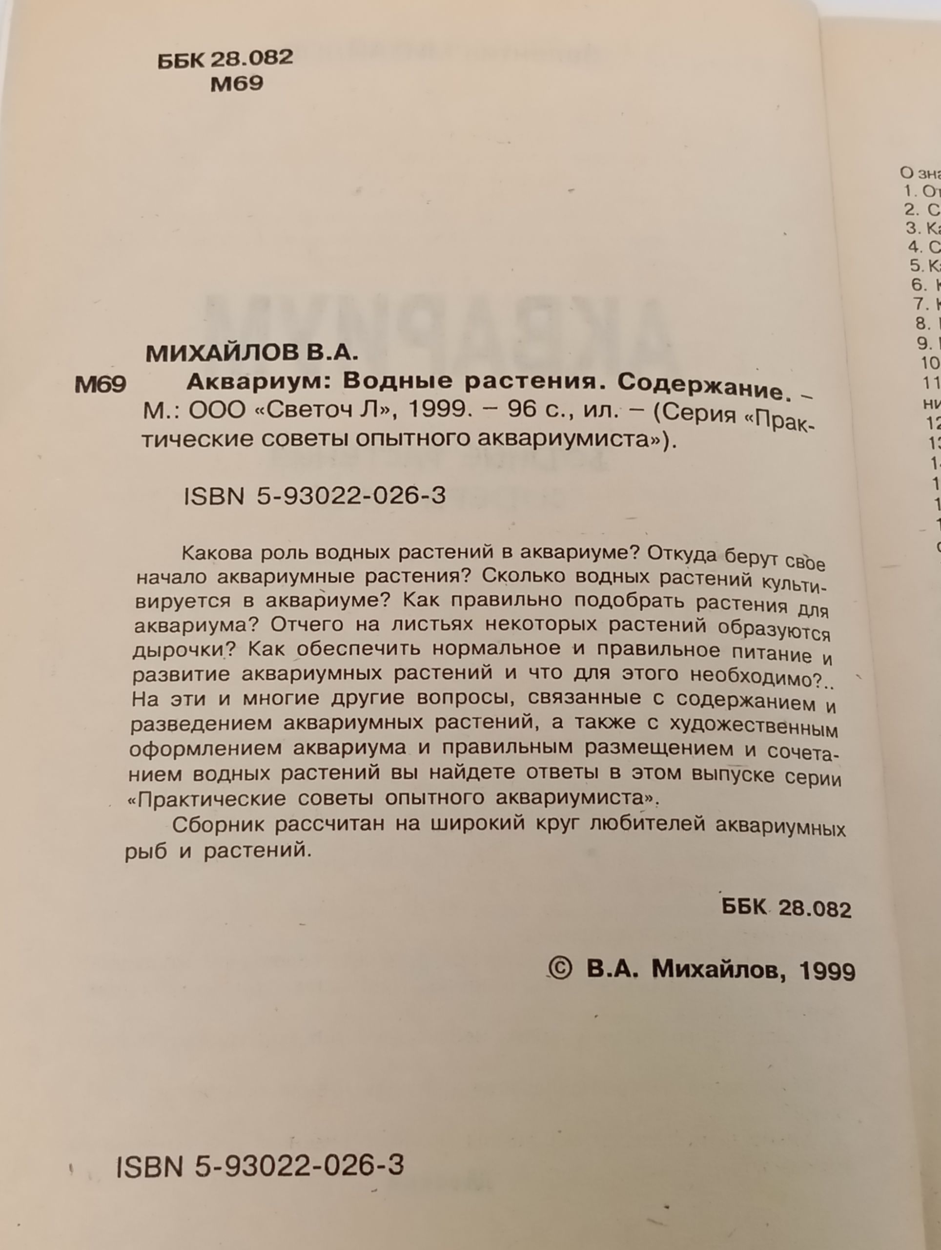 Аквариум. Водные растения