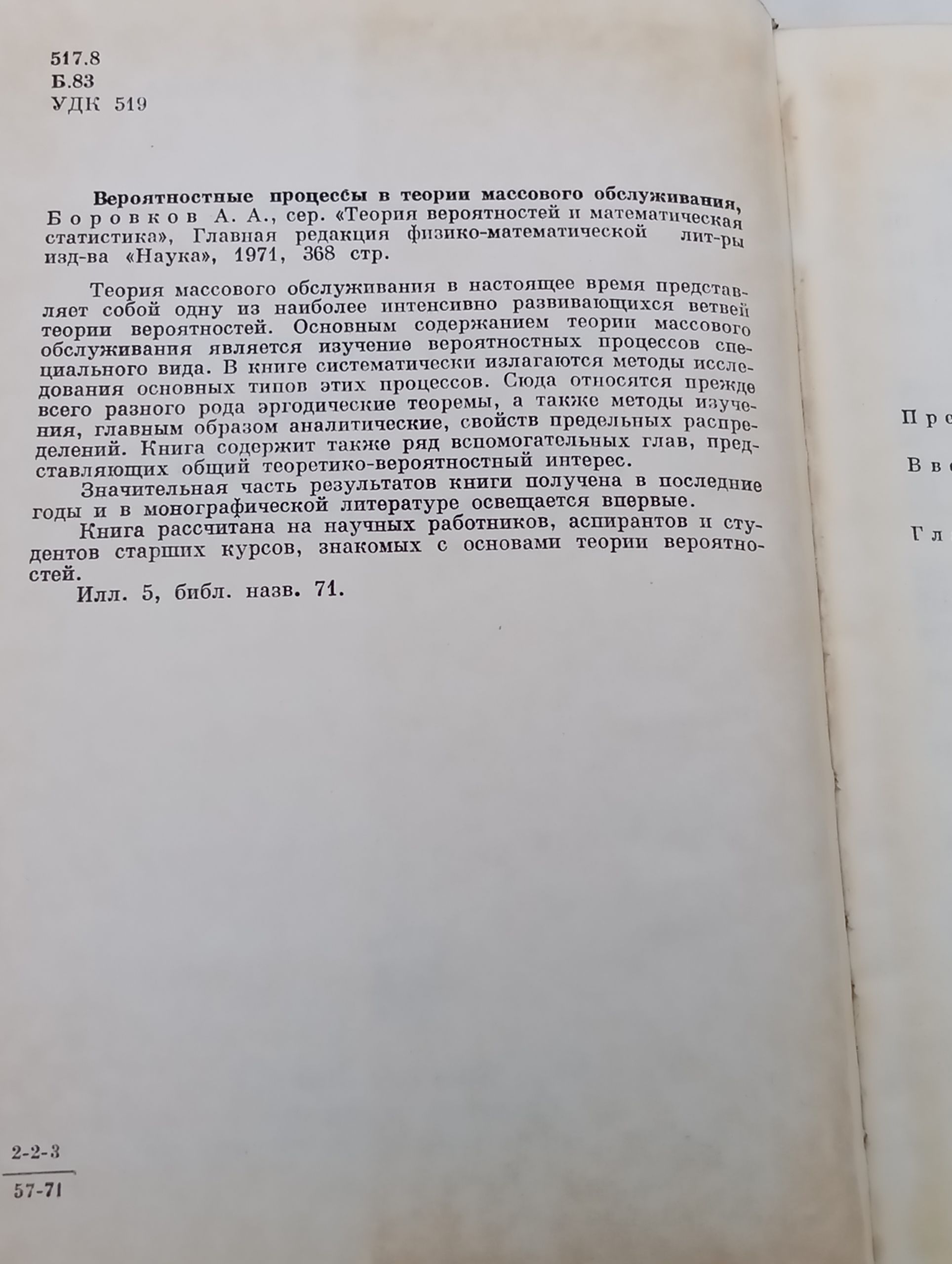 Вероятностные процессы в теории массового обслуживания (Боровков А.А.) 1972 г.
