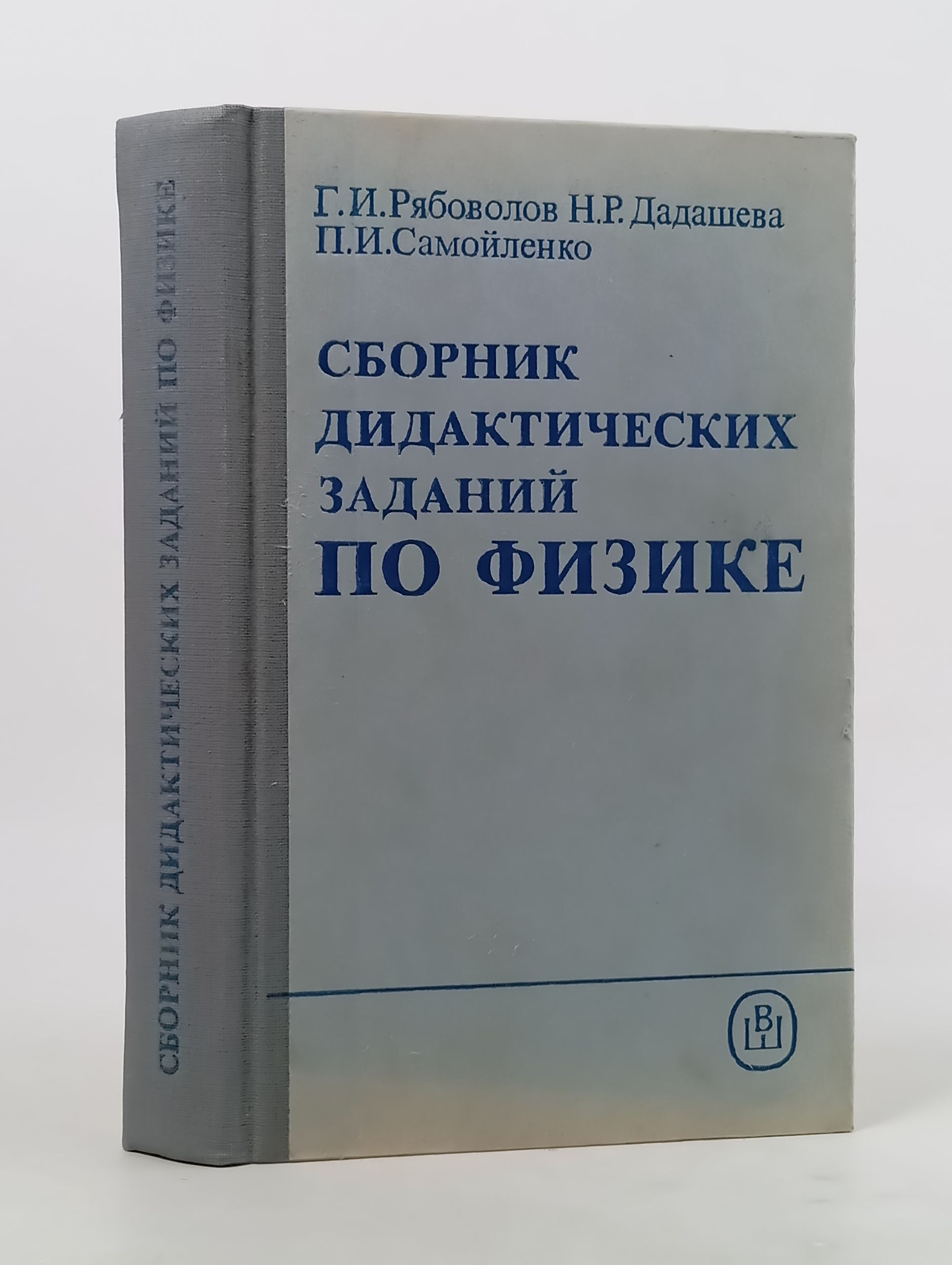 Обложка: Сборник дидактических задании по физике
