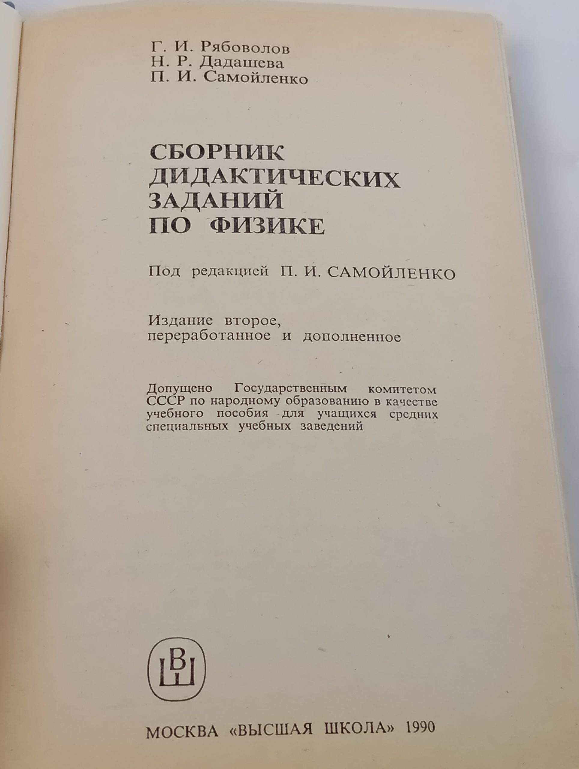 Сборник дидактических задании по физике