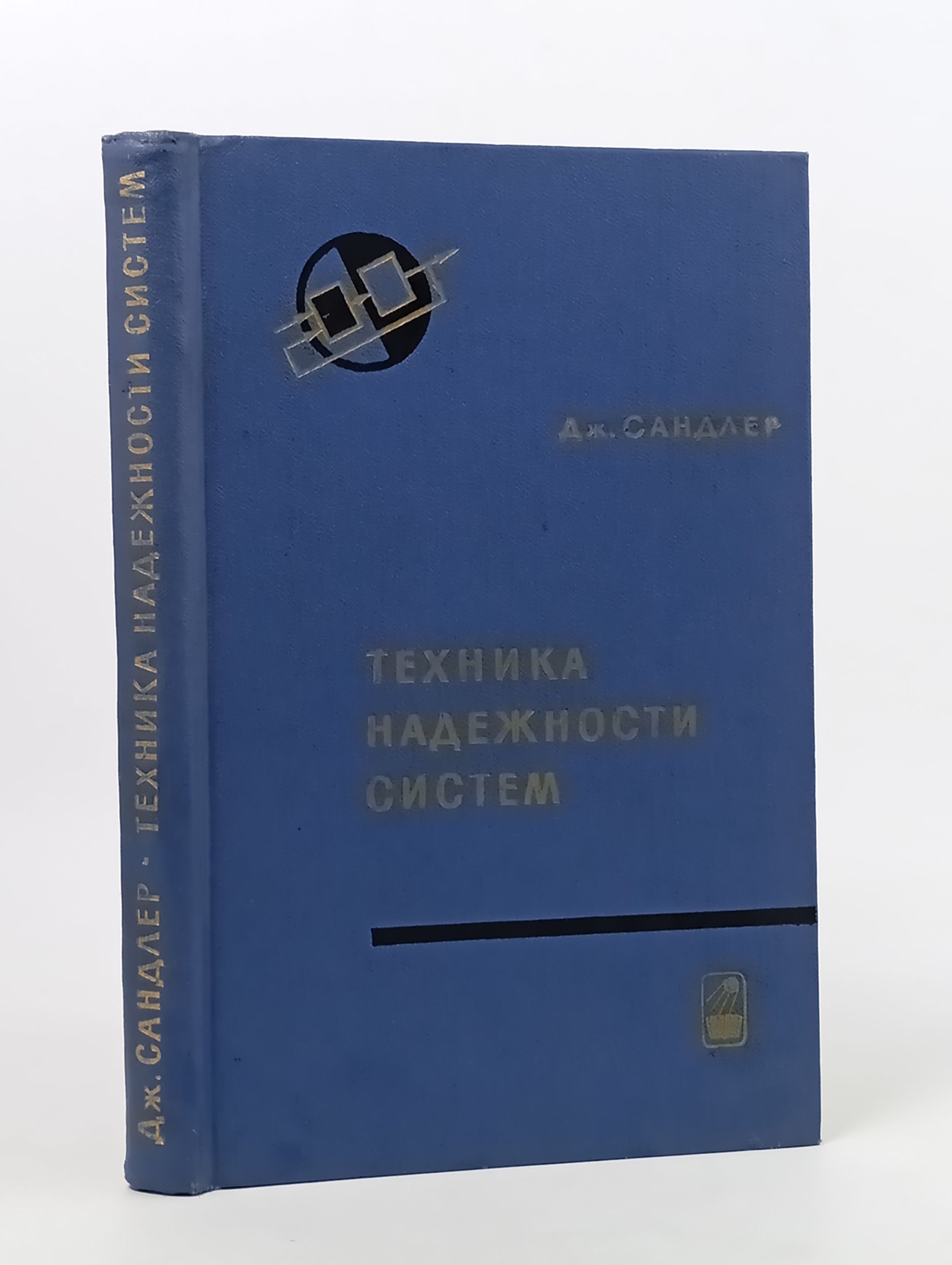Обложка: Техника надежности систем