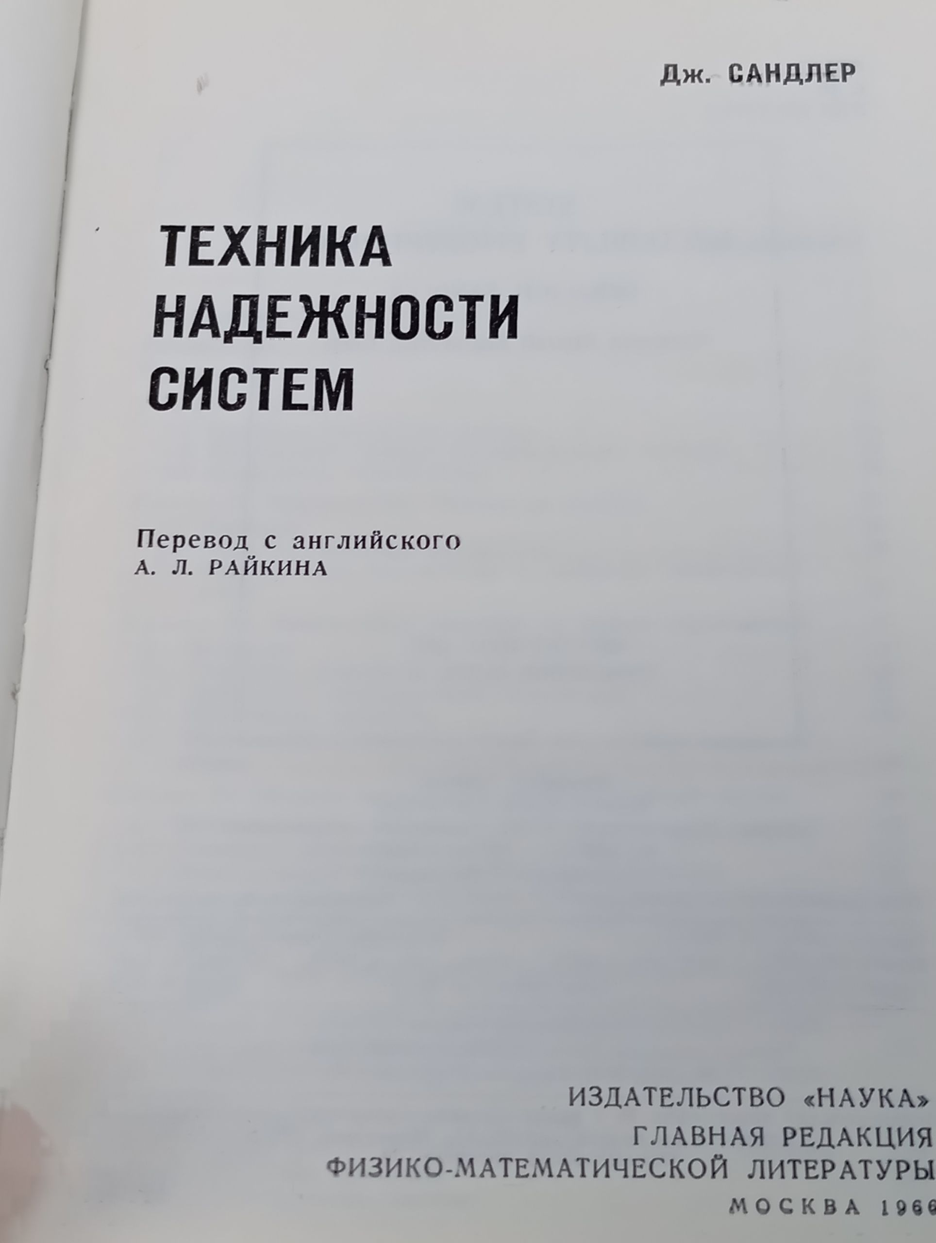Техника надежности систем