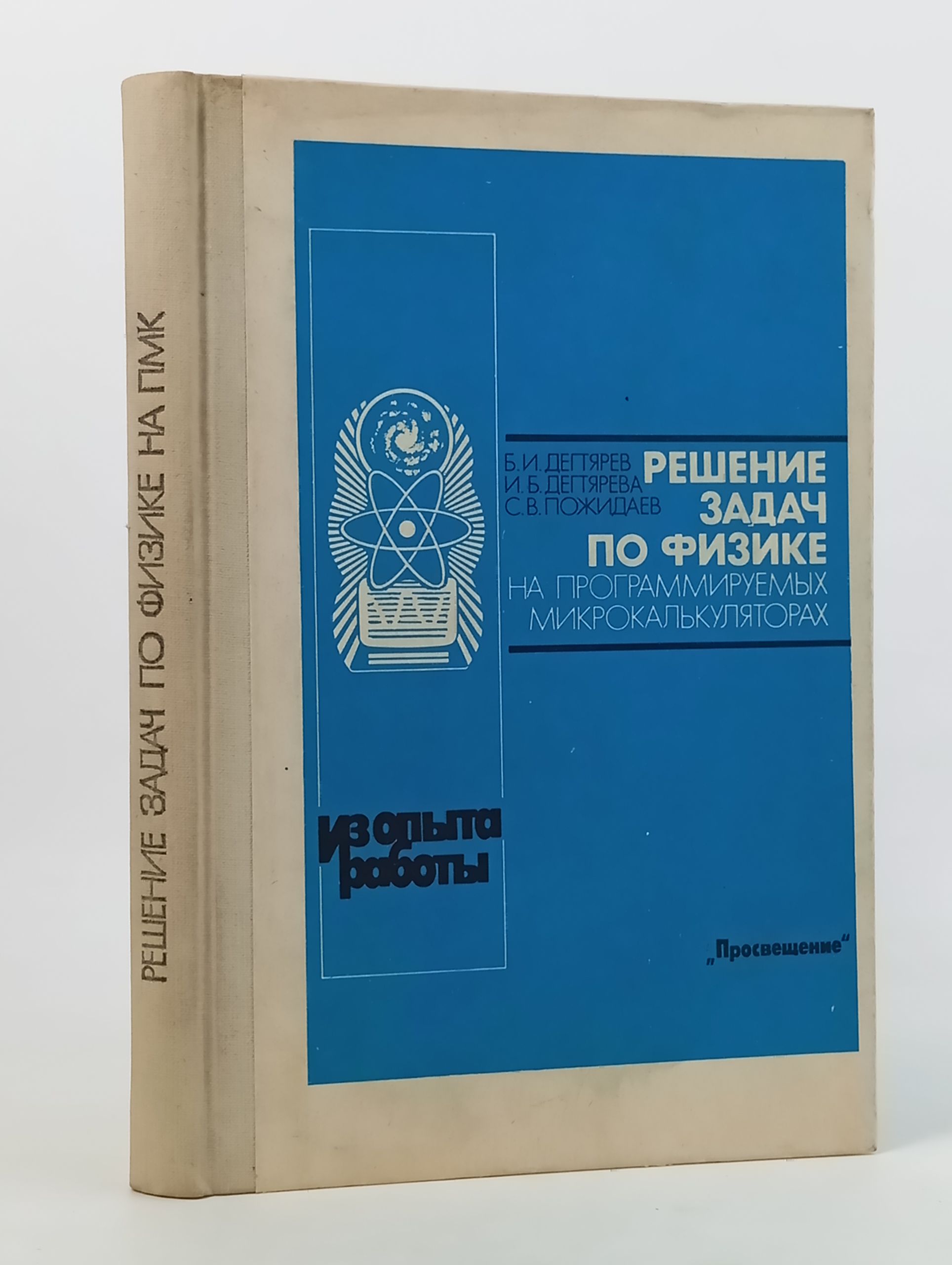 Обложка: Решение задач по физике на программируемых микрокалькуляторах