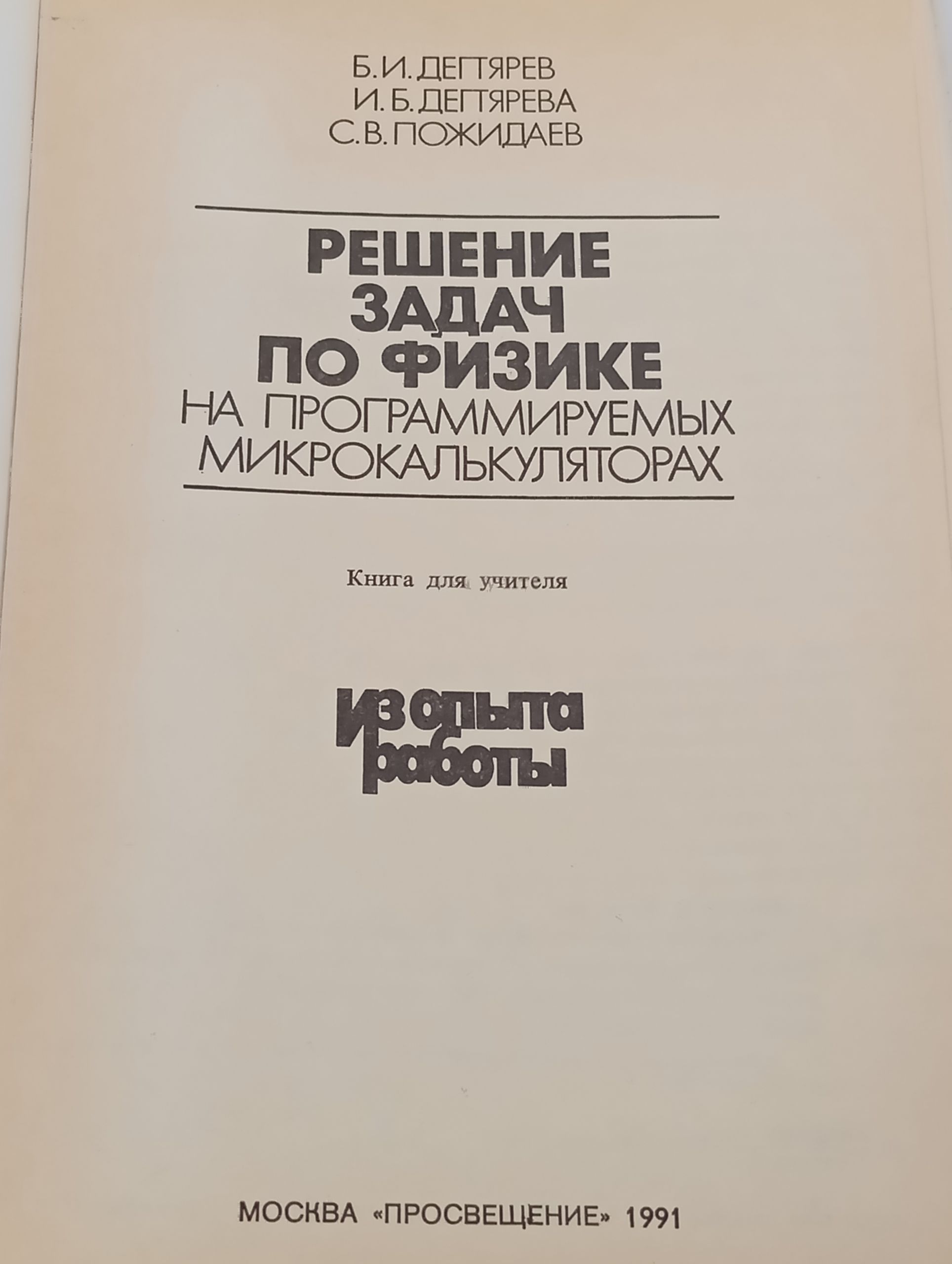 Решение задач по физике на программируемых микрокалькуляторах