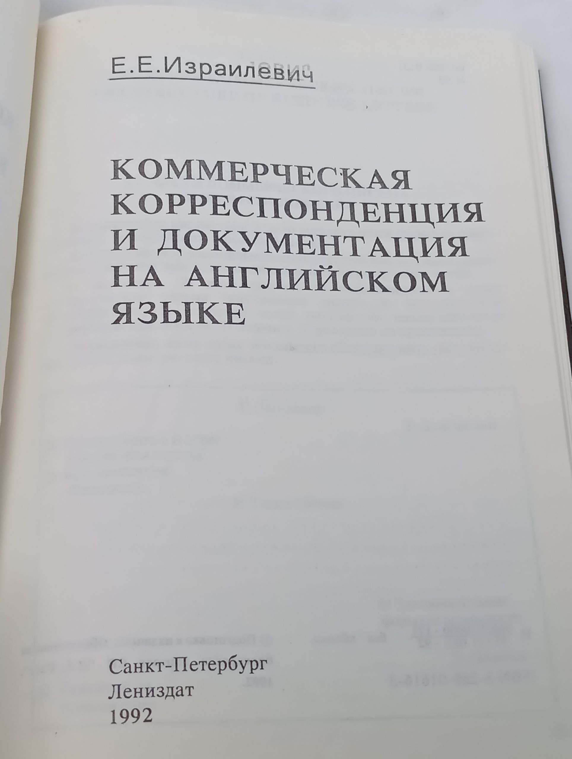 Коммерческая корреспонденция и документация на англииском языке