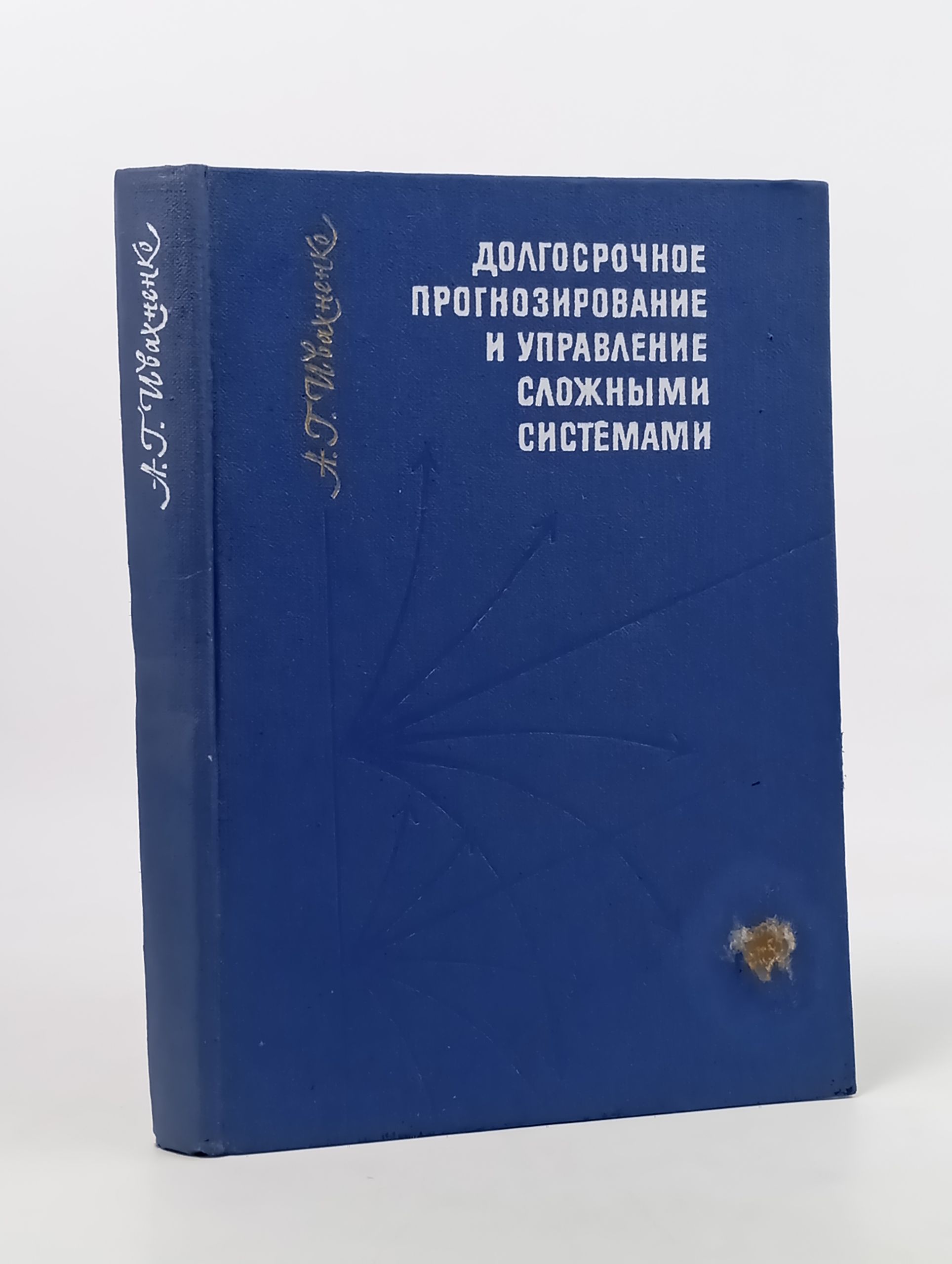 Обложка: Долгосрочное прогнозирование и управление сложными системами