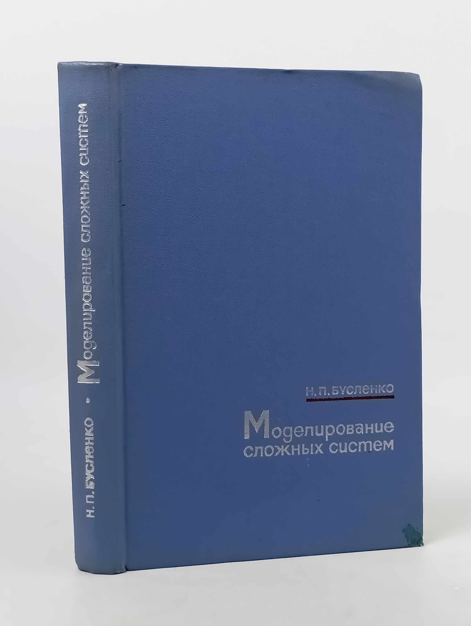 Обложка: Моделирование сложных систем