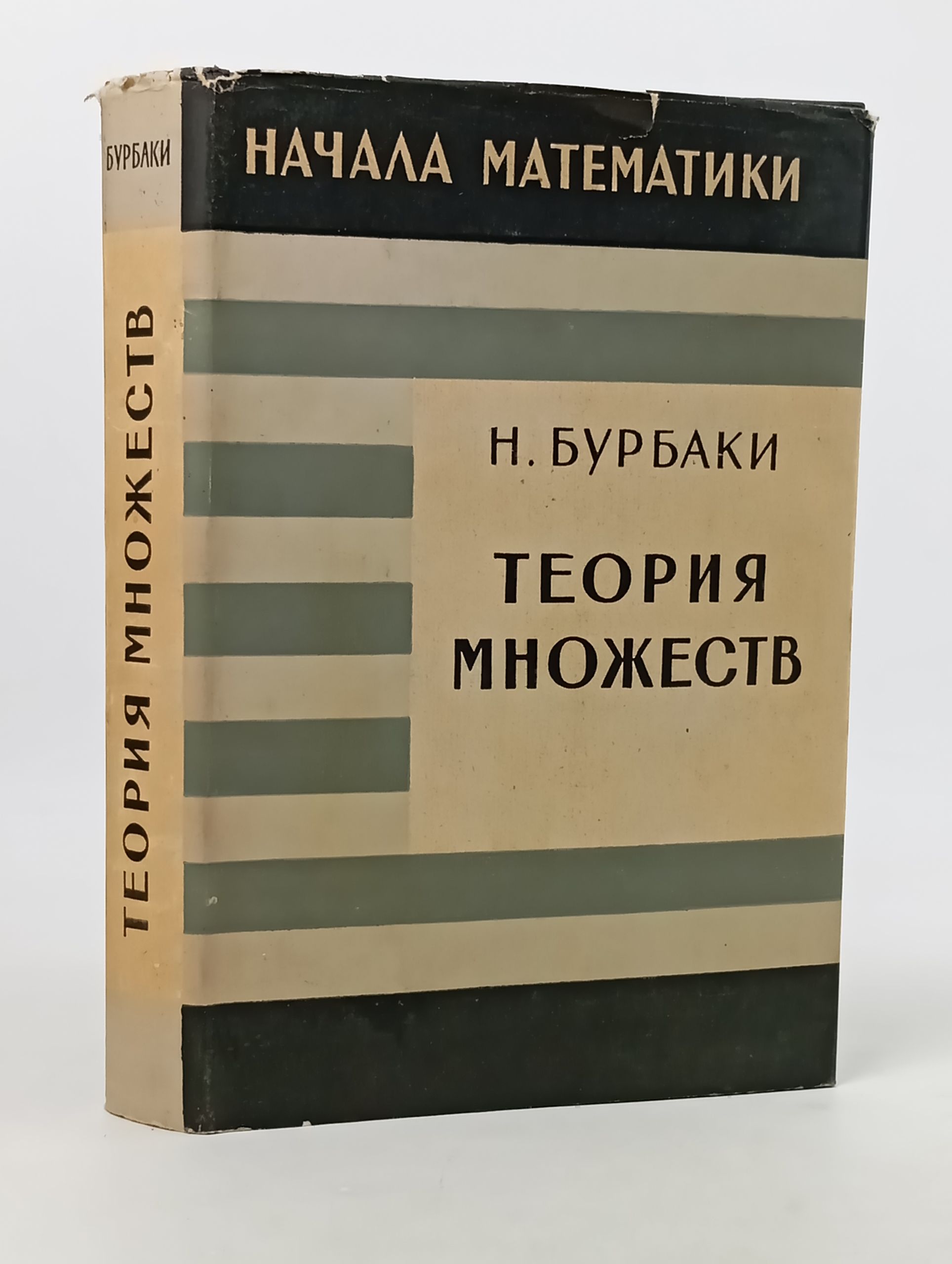 Обложка: Теория множеств