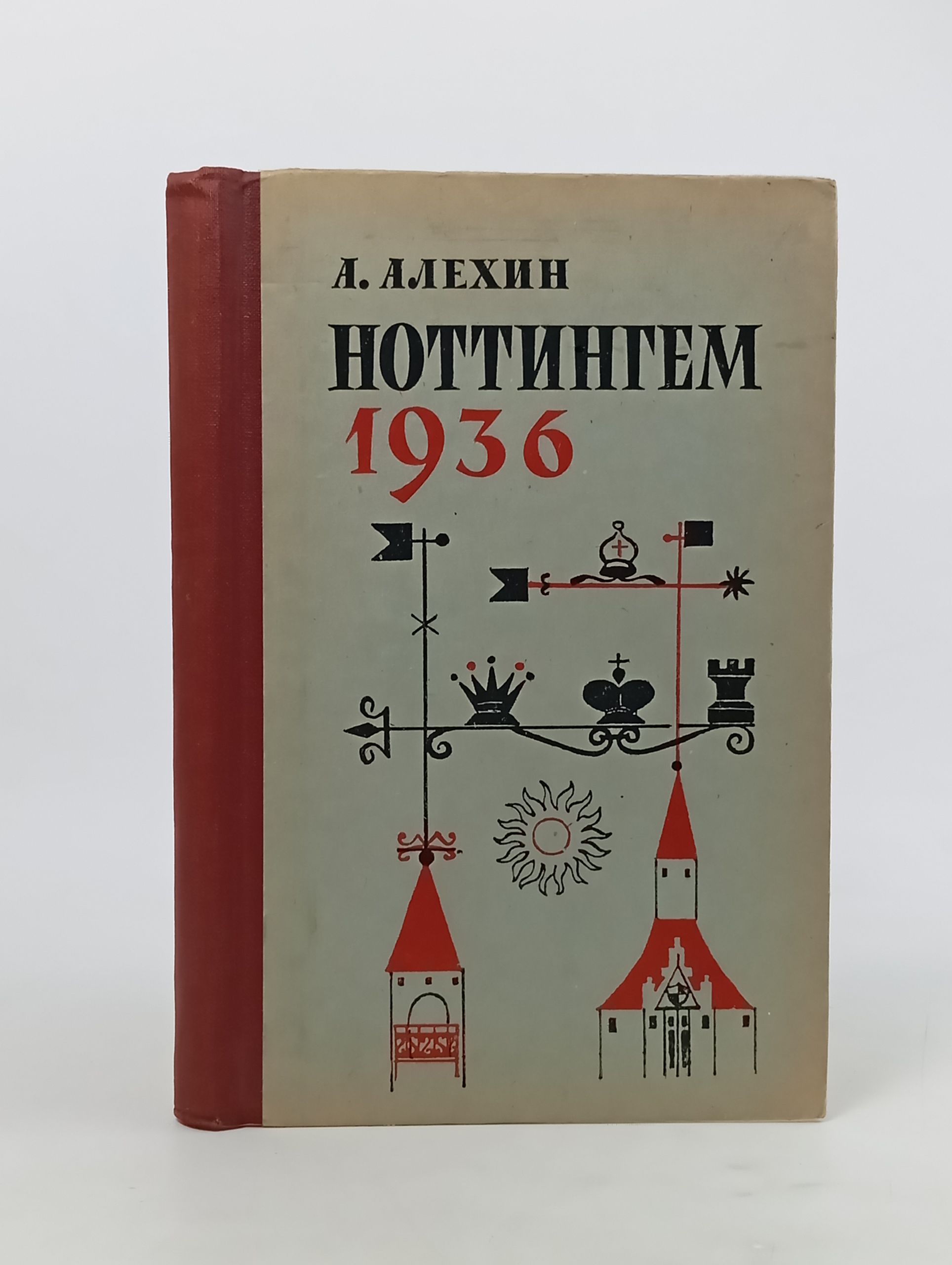 Обложка: Ноттингем 1936