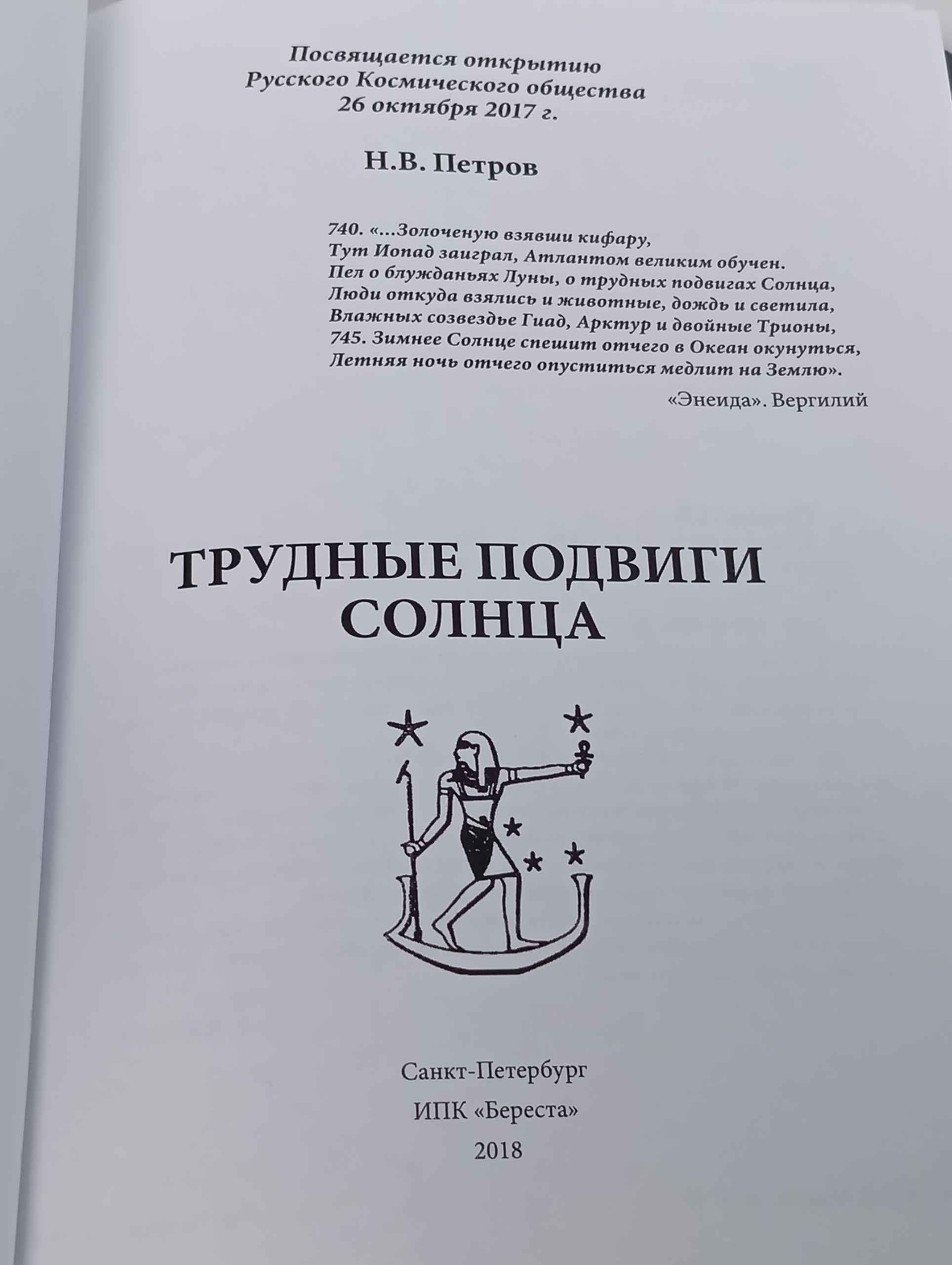 Трудные подвиги Солнца