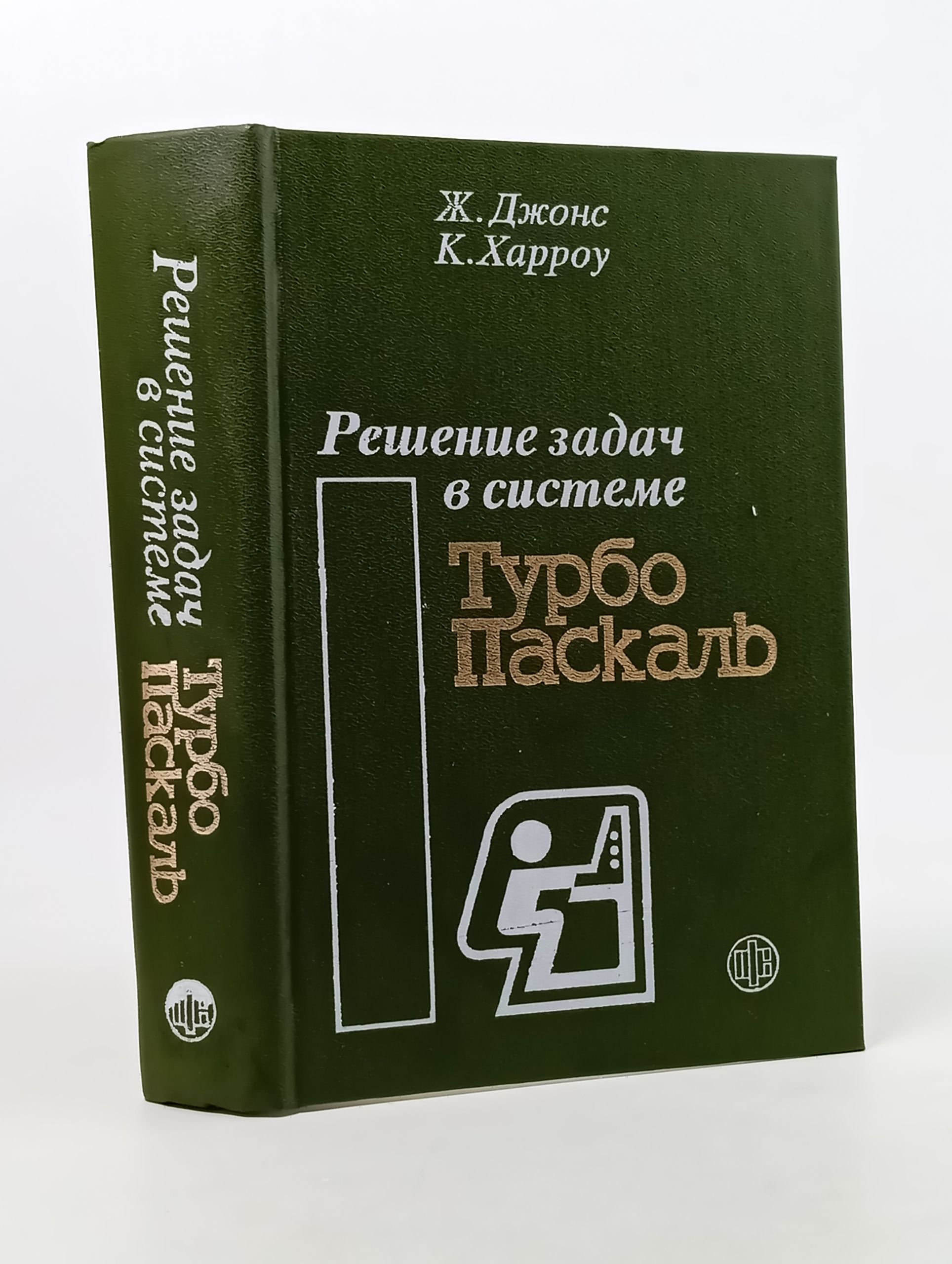 Обложка: Решение задач в системе Турбо Паскаль