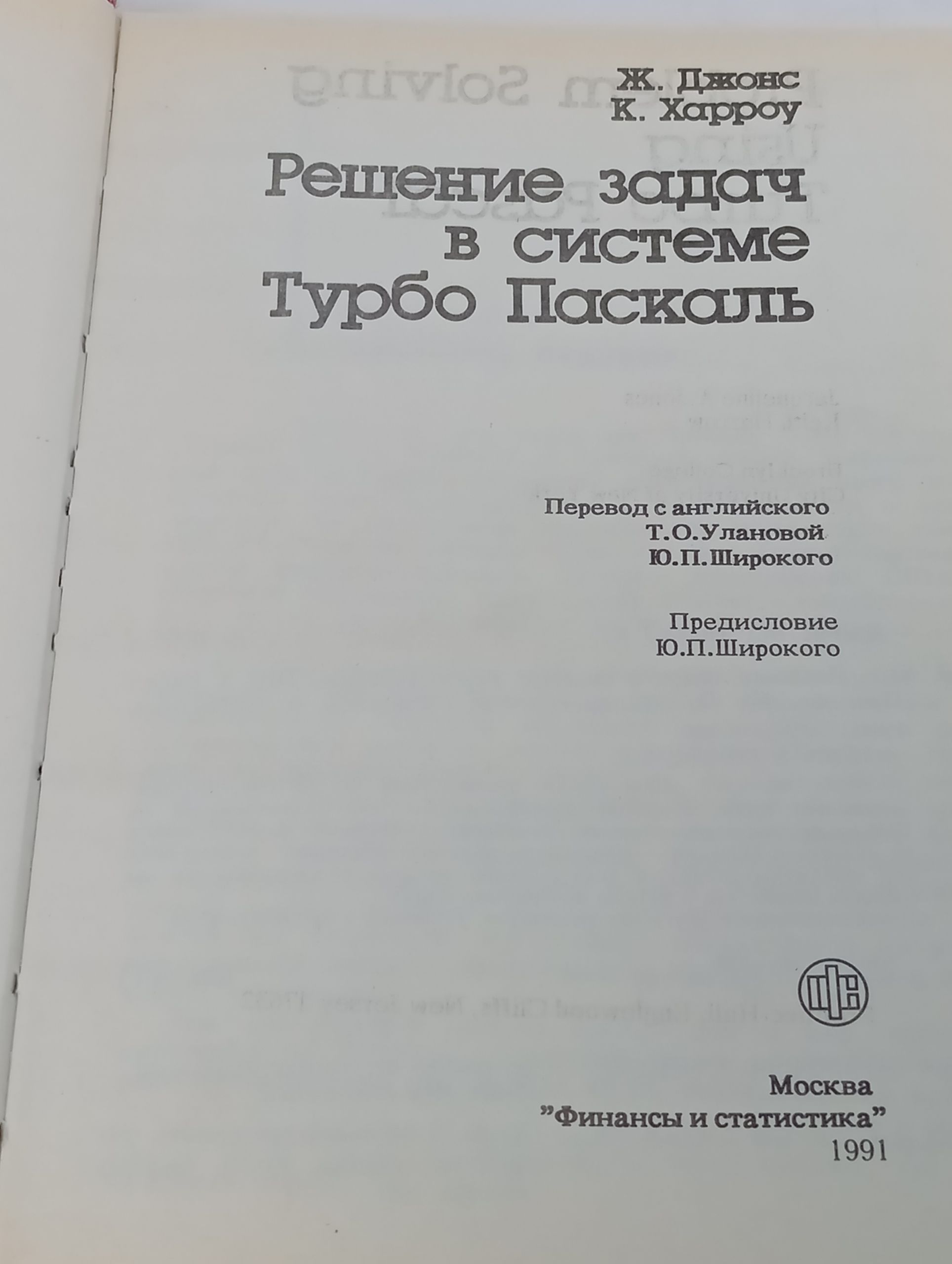 Решение задач в системе Турбо Паскаль