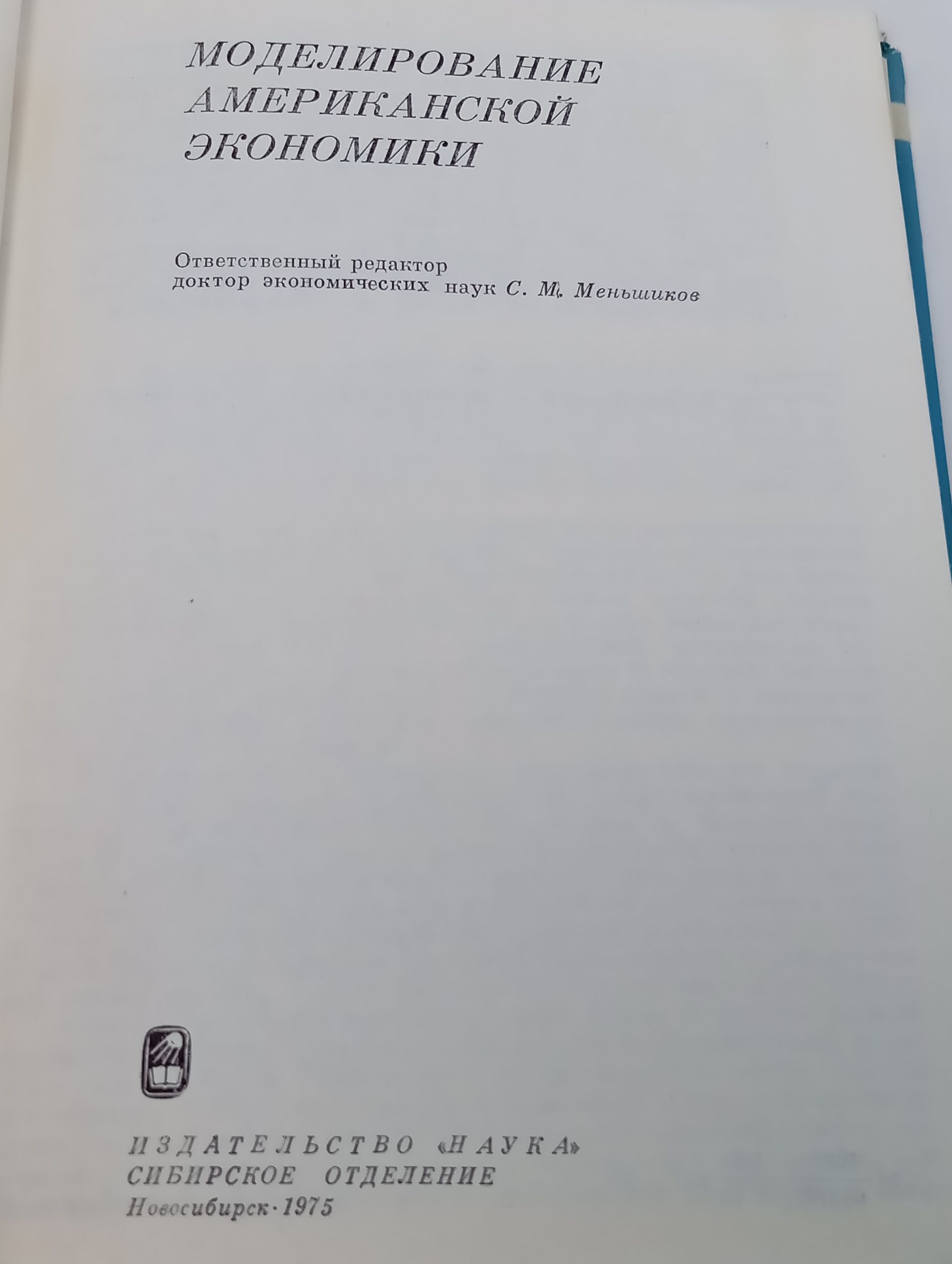 Моделирование американскои экономики