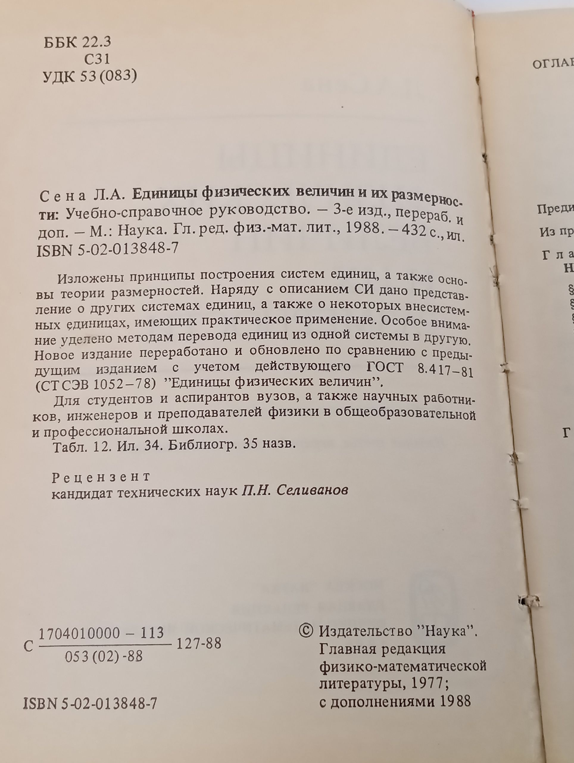 Единицы физических величин и их размерности