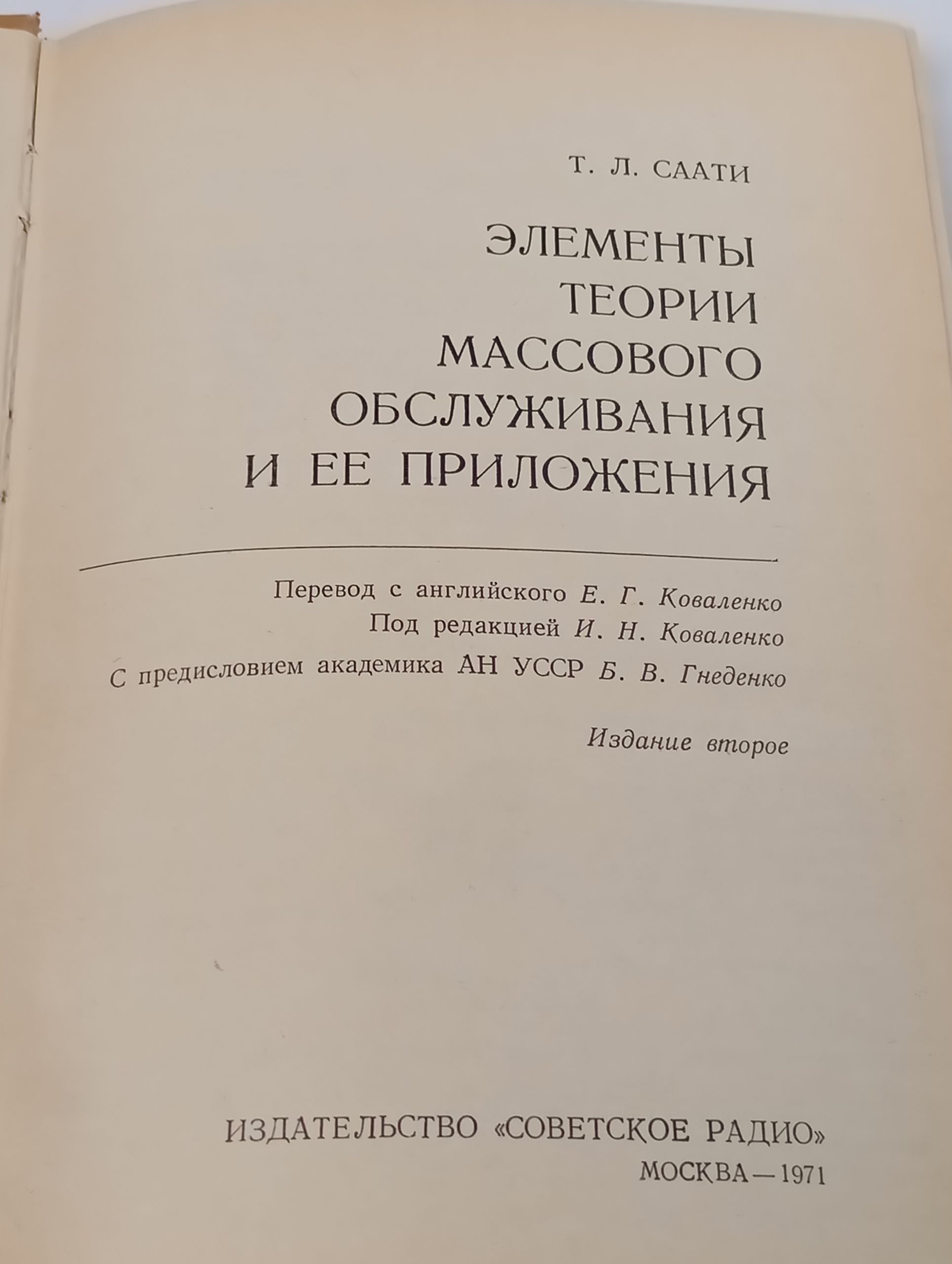 Элементы теории массового обслуживания и ее приложения