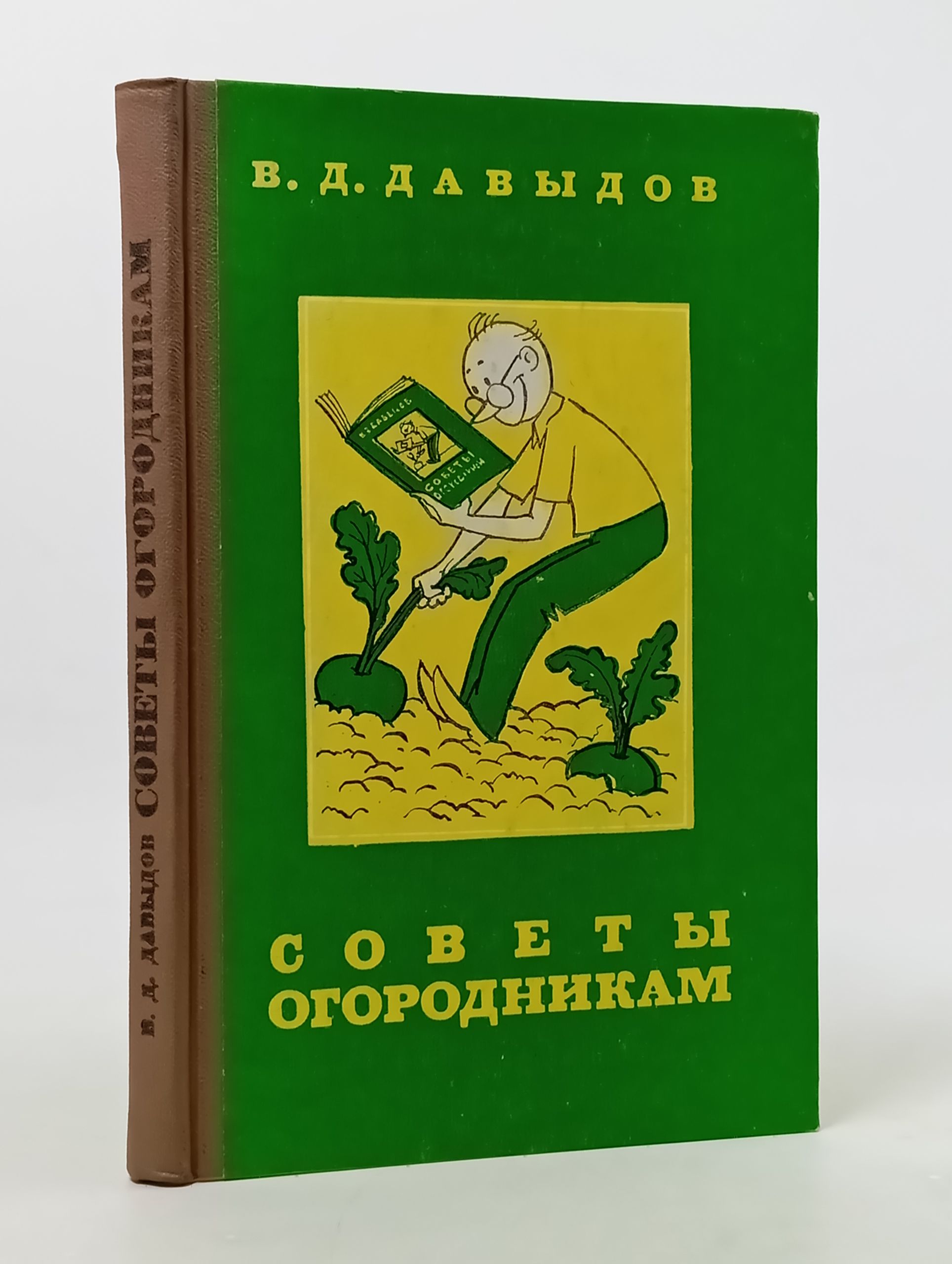 Обложка: Советы огородникам