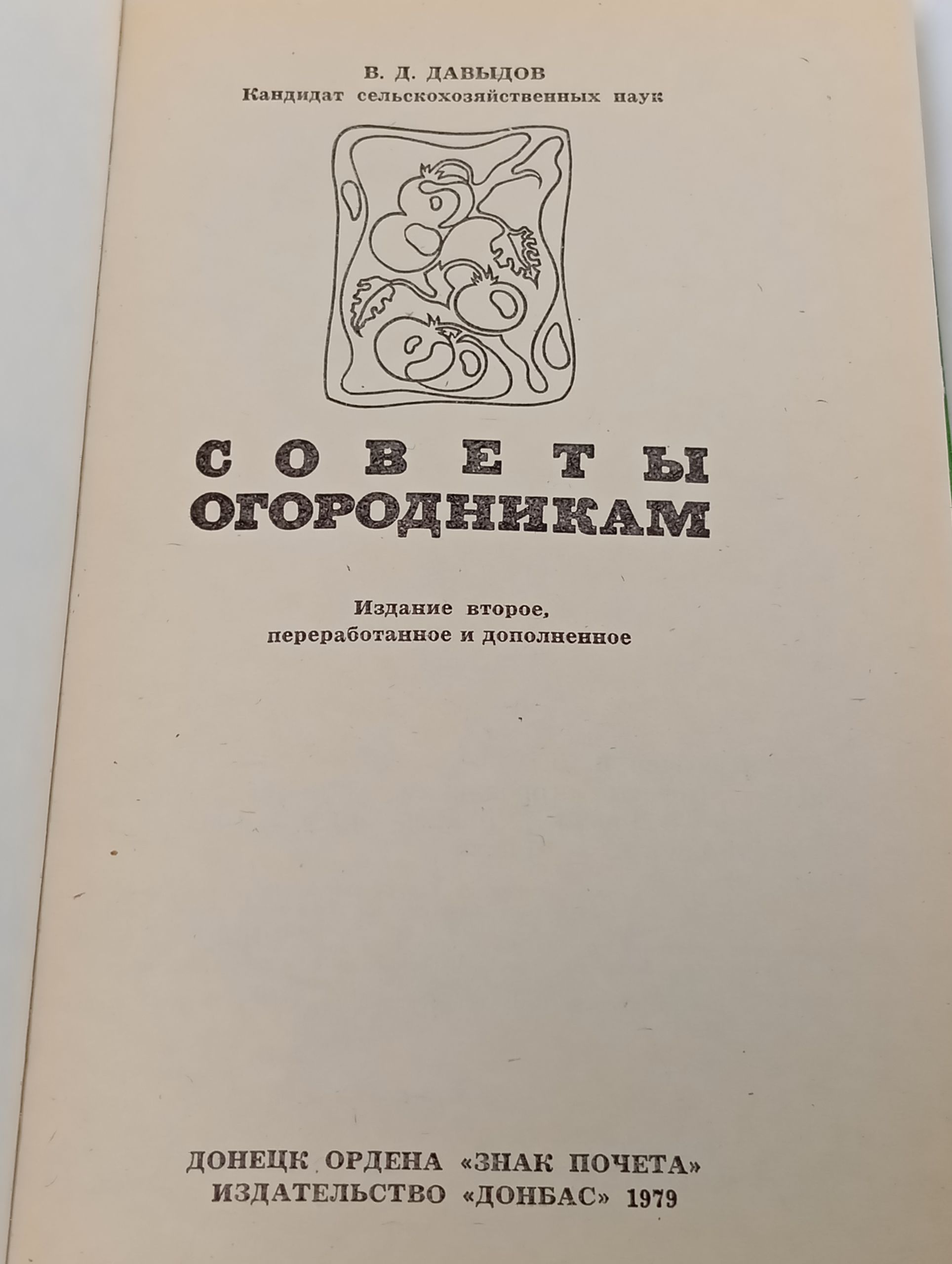 Советы огородникам