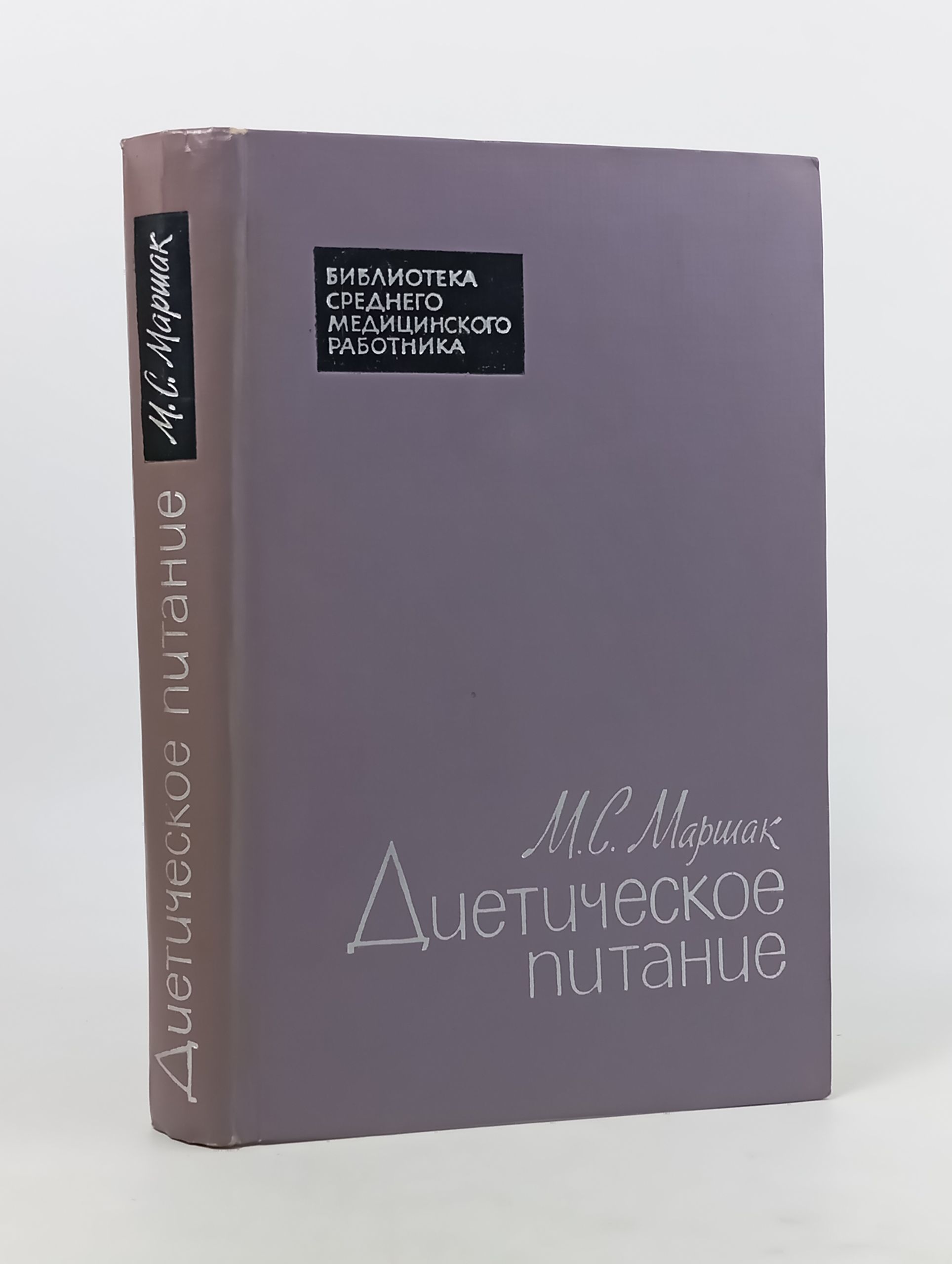 Обложка: Диетическое питание