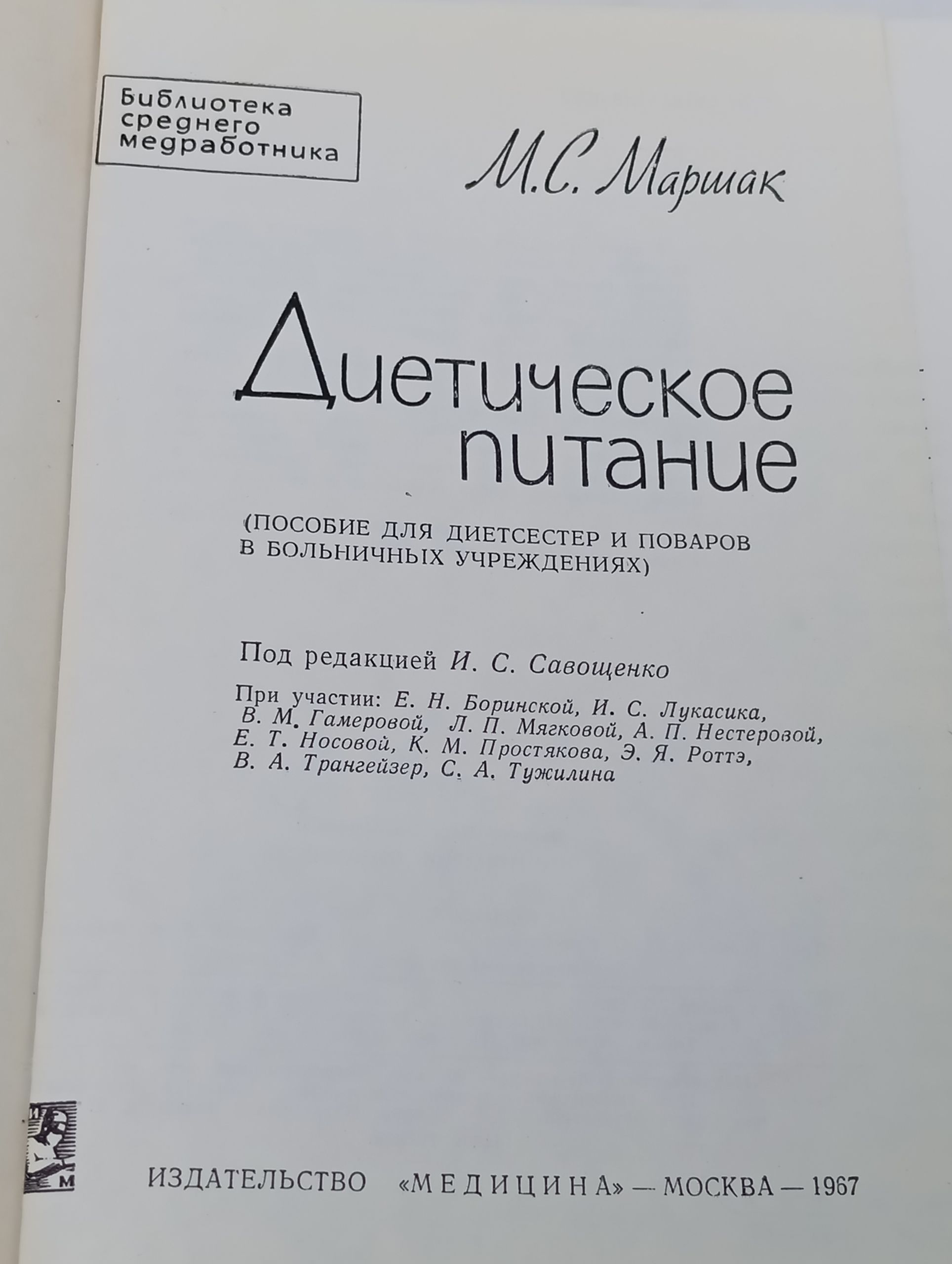 Диетическое питание