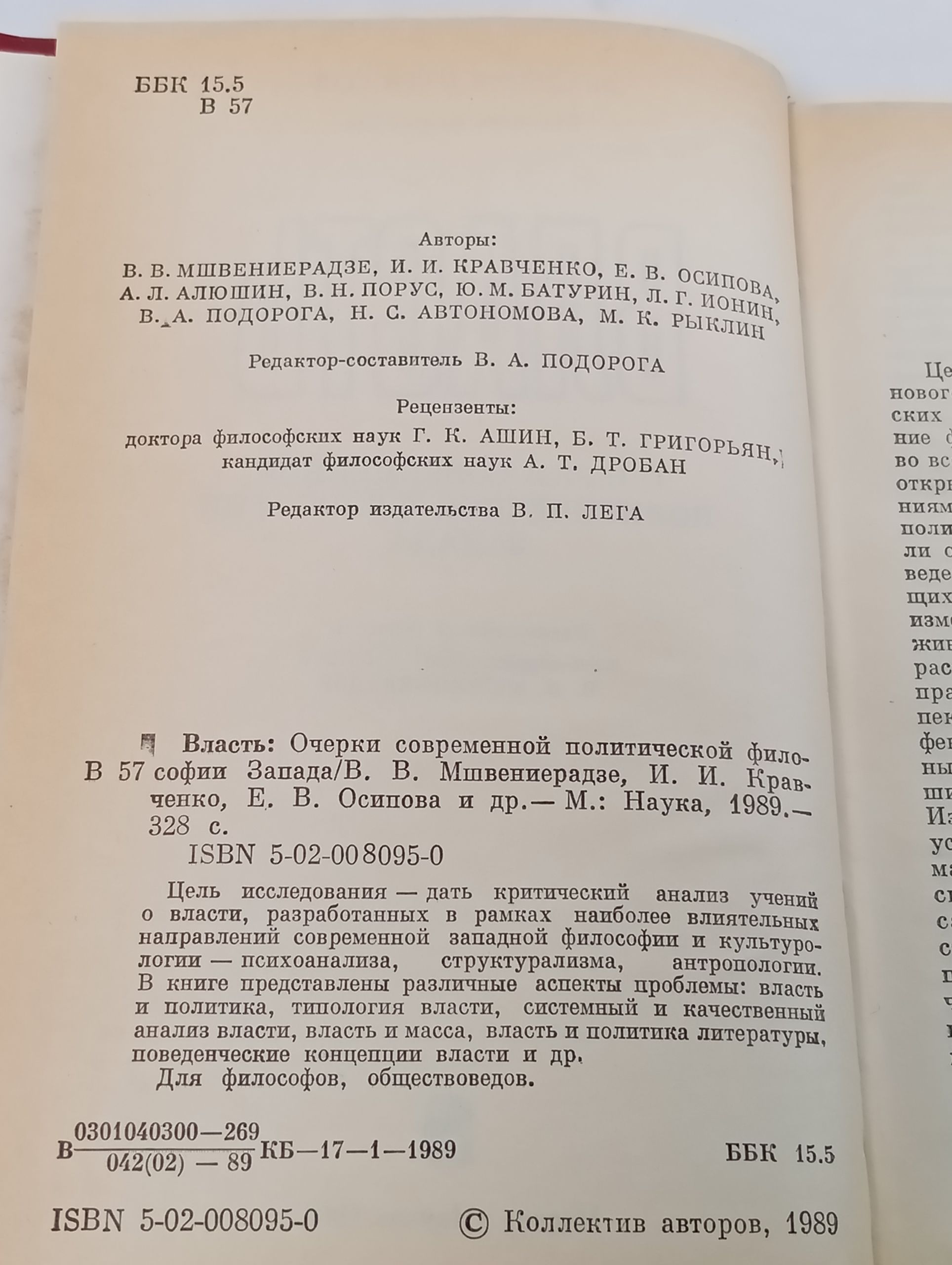 Власть: Очерки современнои политическои философии софии Запада