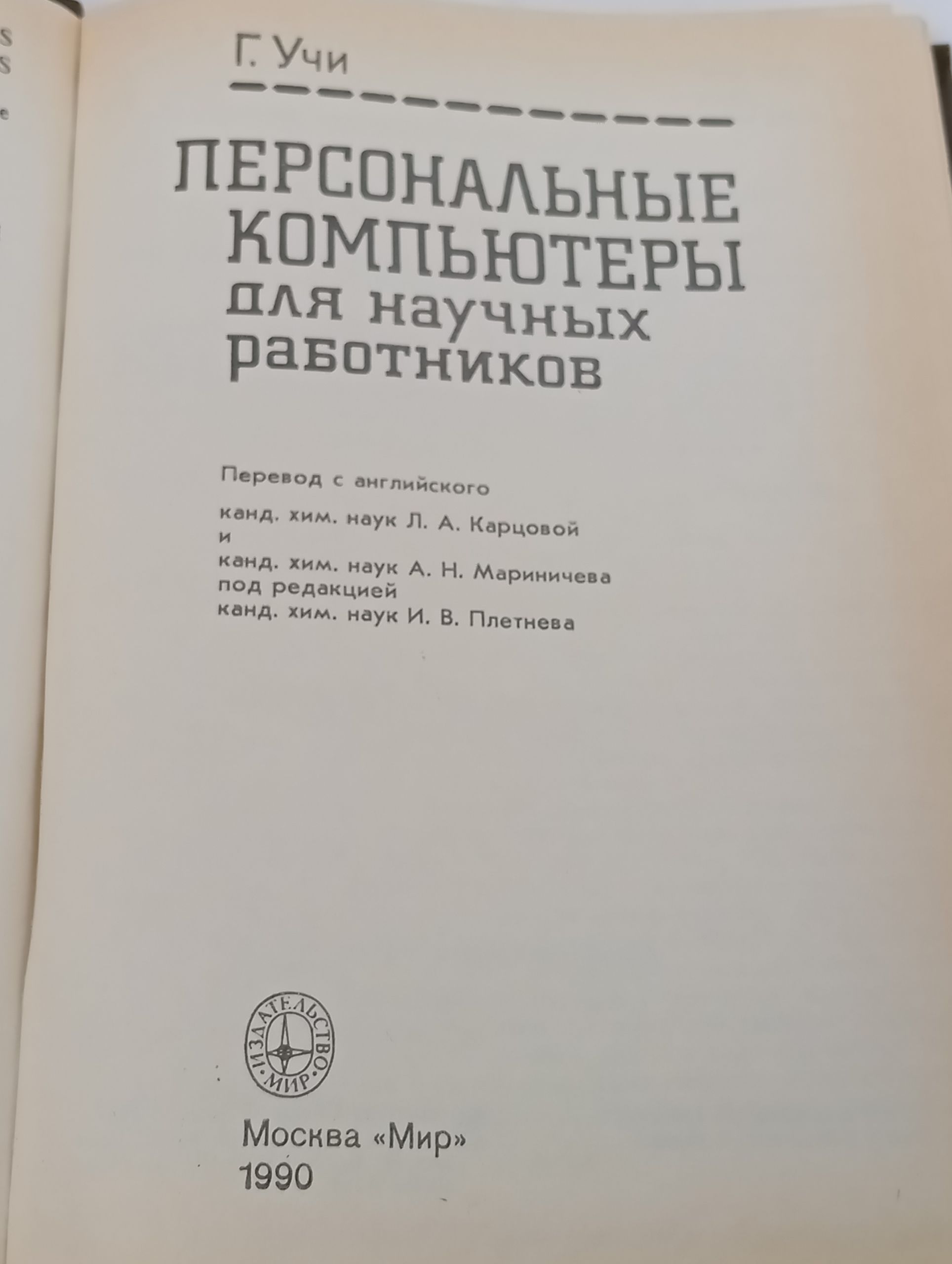 Персональные компьютеры для научных работников