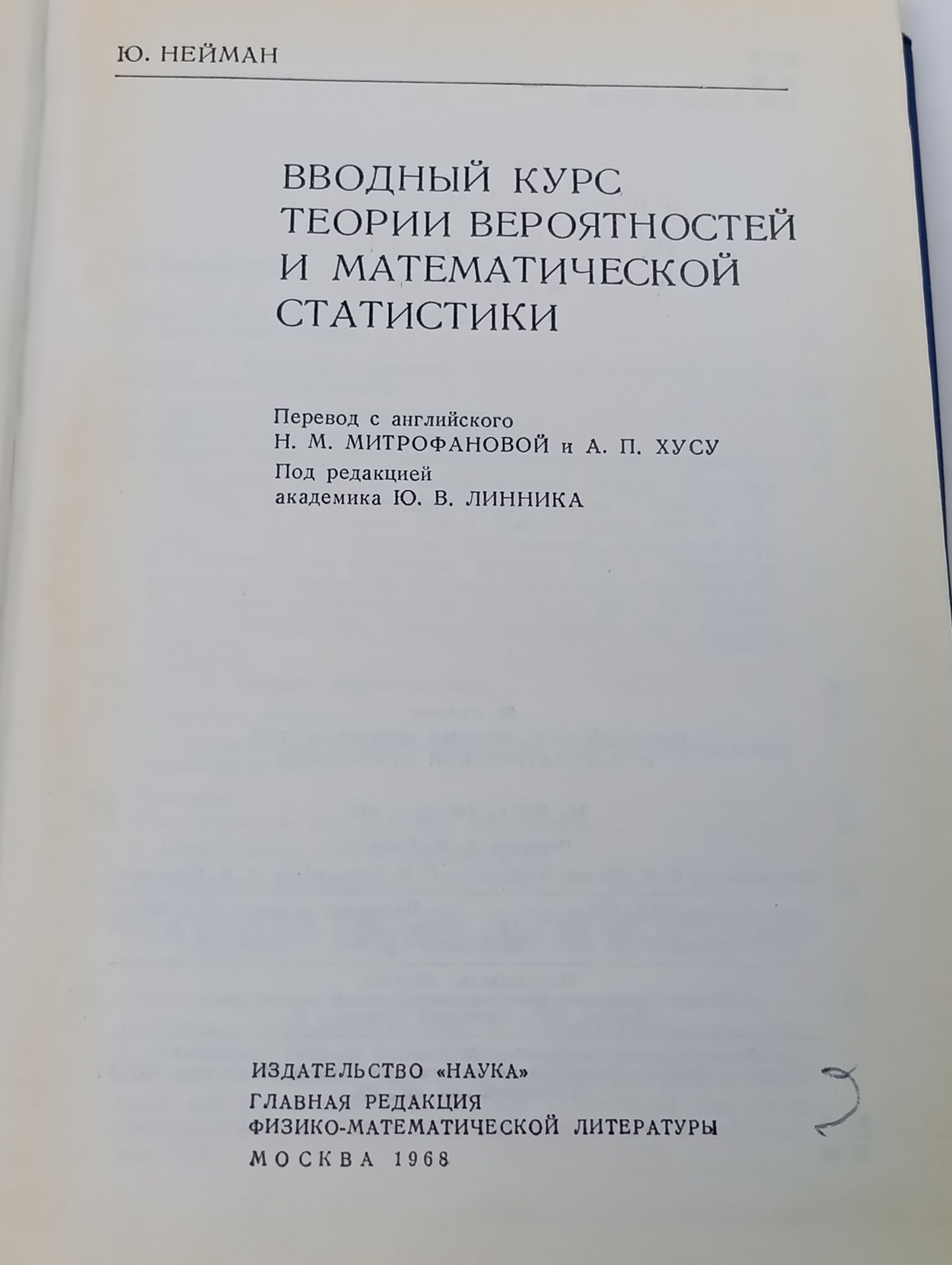Вводныи курс теории вероятностеи и математическои статистики