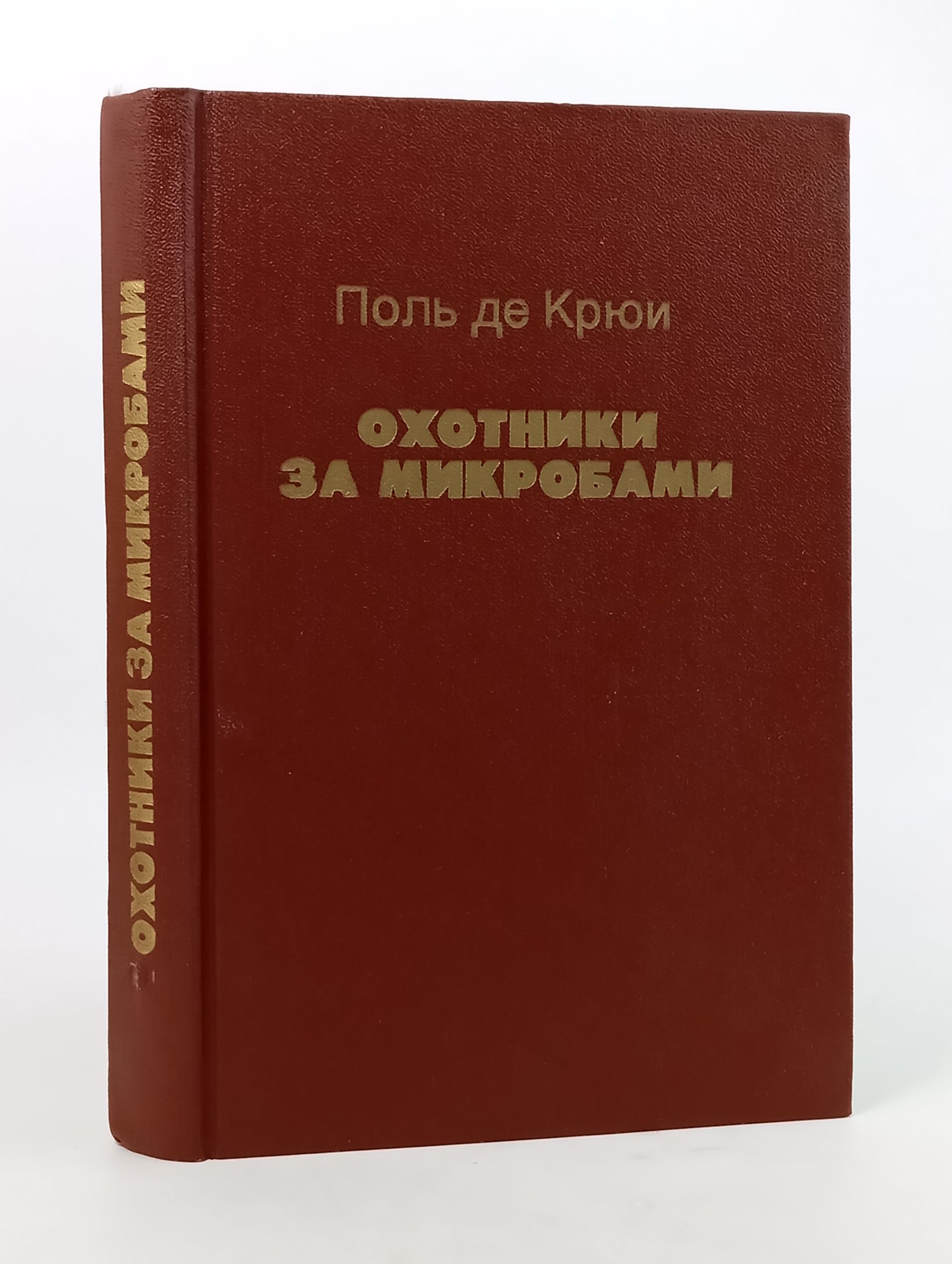 Обложка: Охотники за микробами